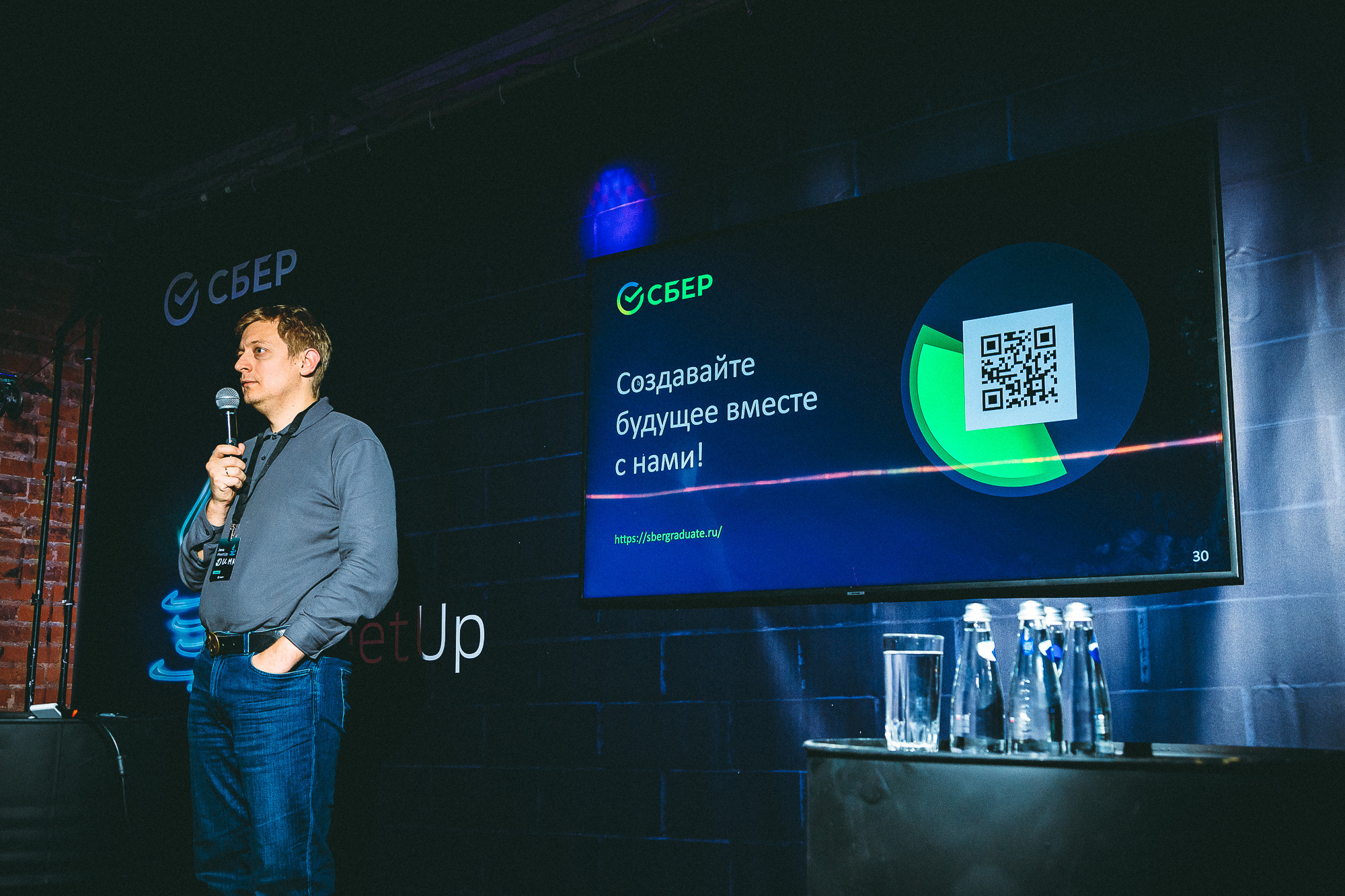 СБЕР. Java Meetup. Фотограф Александр Шалагин