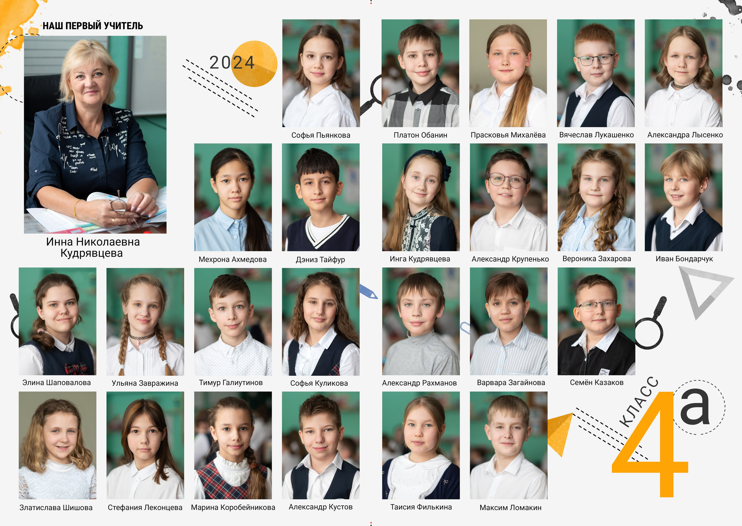 4 класс. Фокус студия. Выпускные альбомы в Красноярске