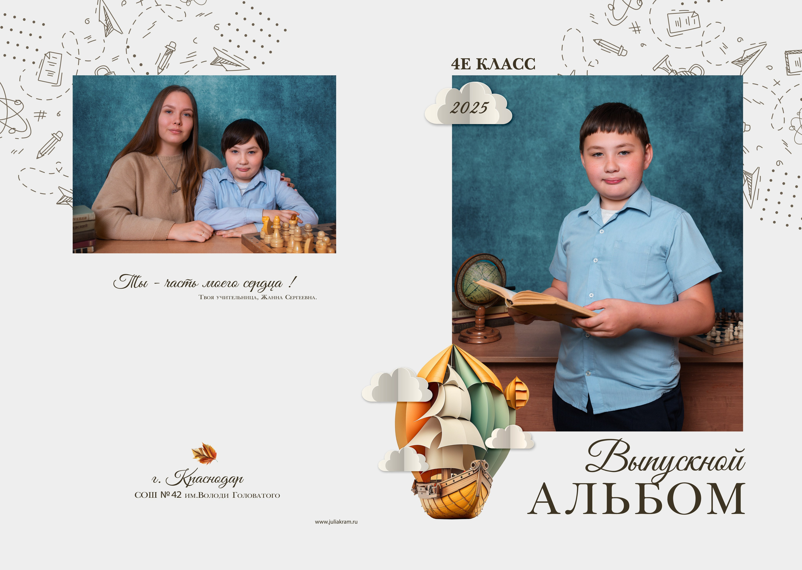 Школа 48 — 4 «Е» класс. JuliaKram.ru