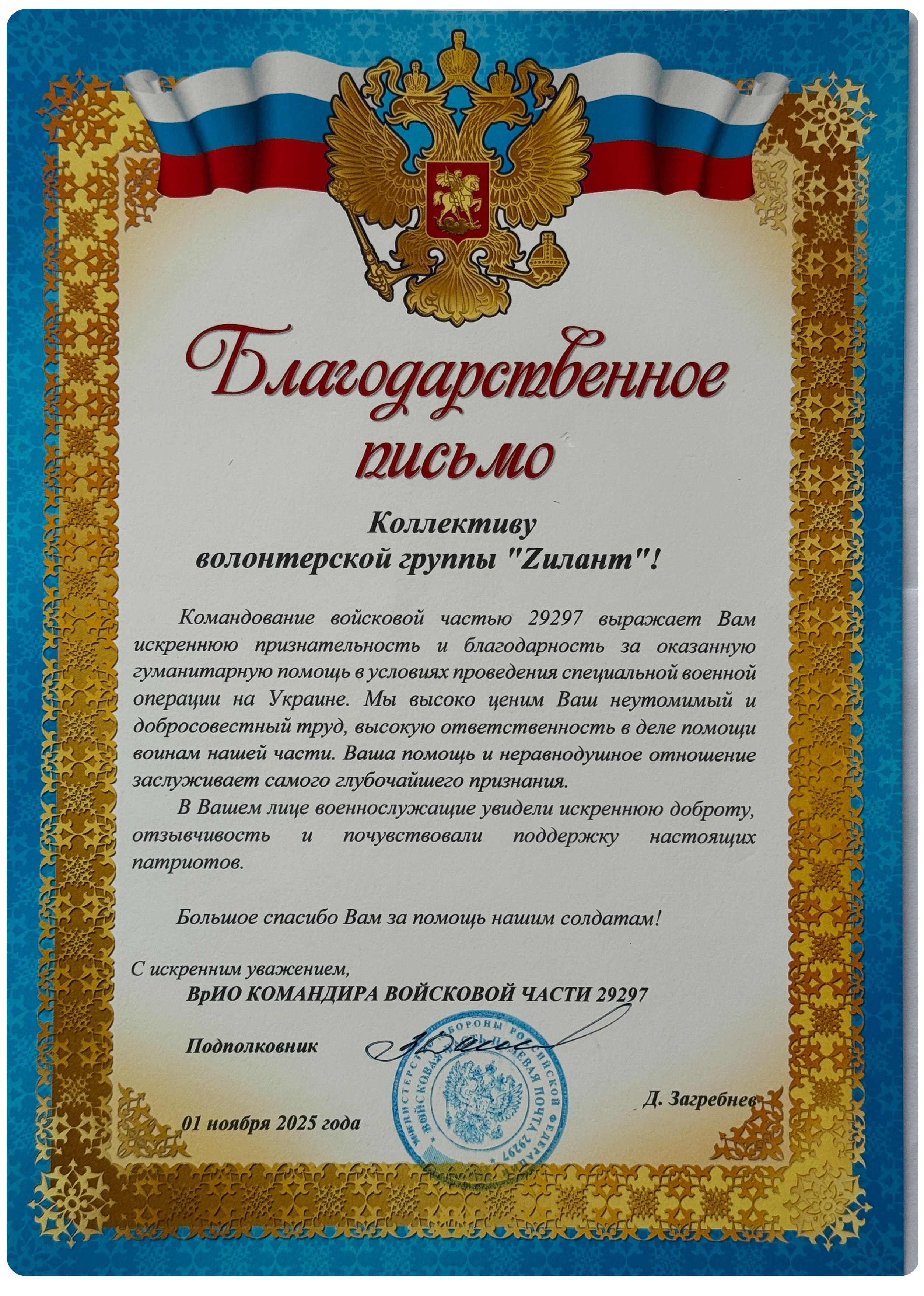 Солдатское СПАСИБО. ZИЛАНТ | Волонтеры ТАТАРСТАНА