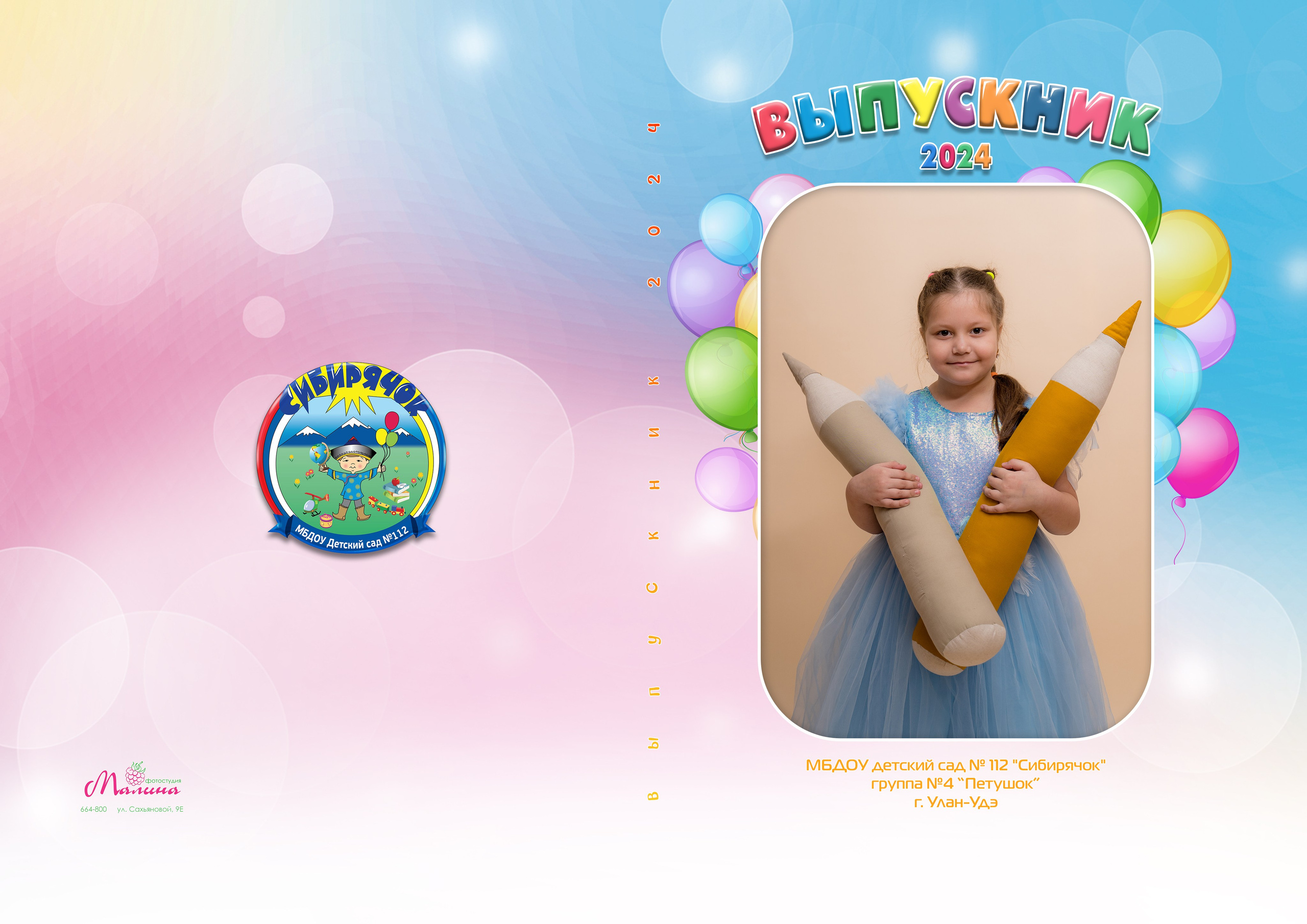 Выпускные альбомы детский сад. Фотостудия Малина в городе Улан-Удэ. Фотограф Ирина Жарникова