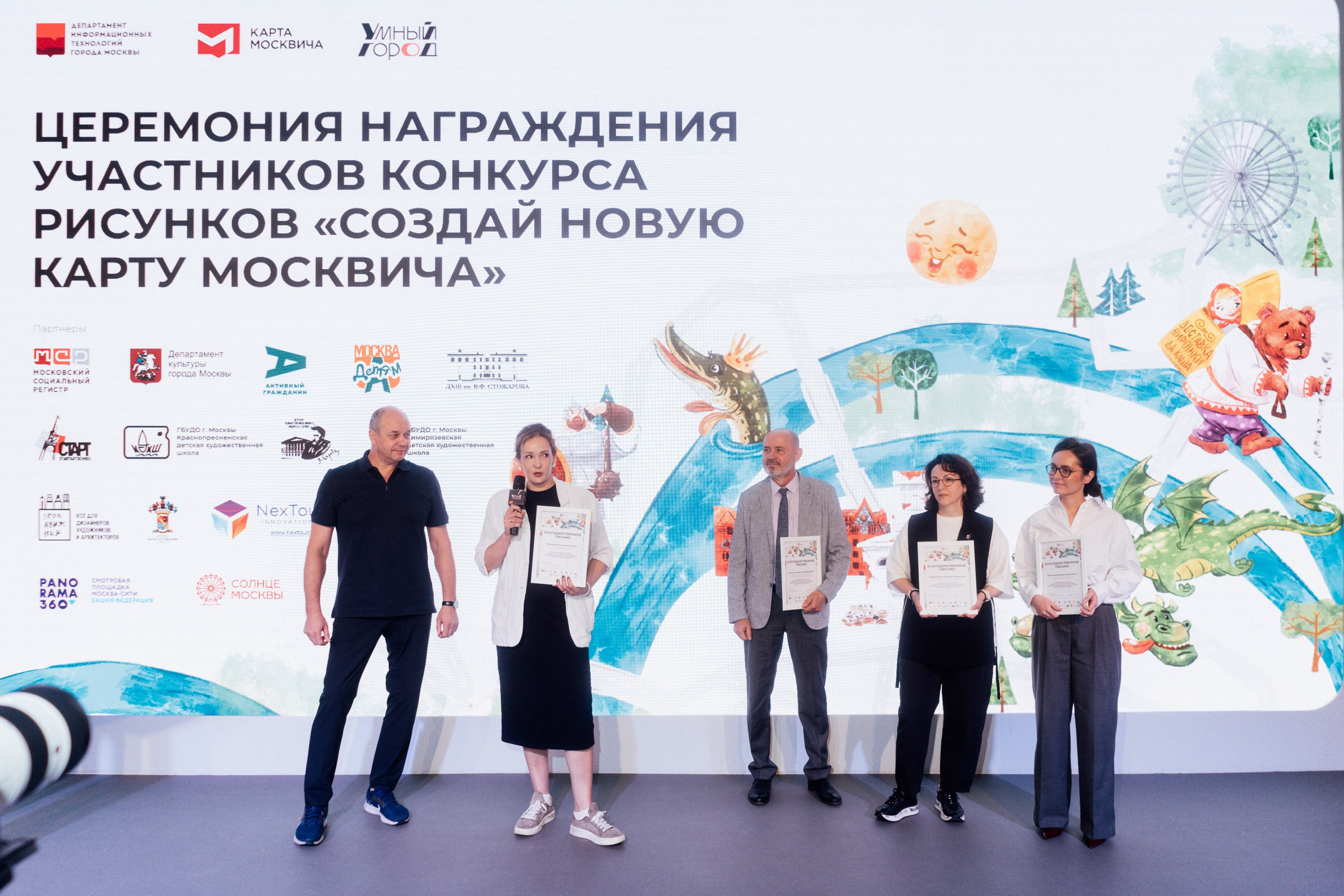 «Создай Новувю Карту Москвича» — церемония награждения