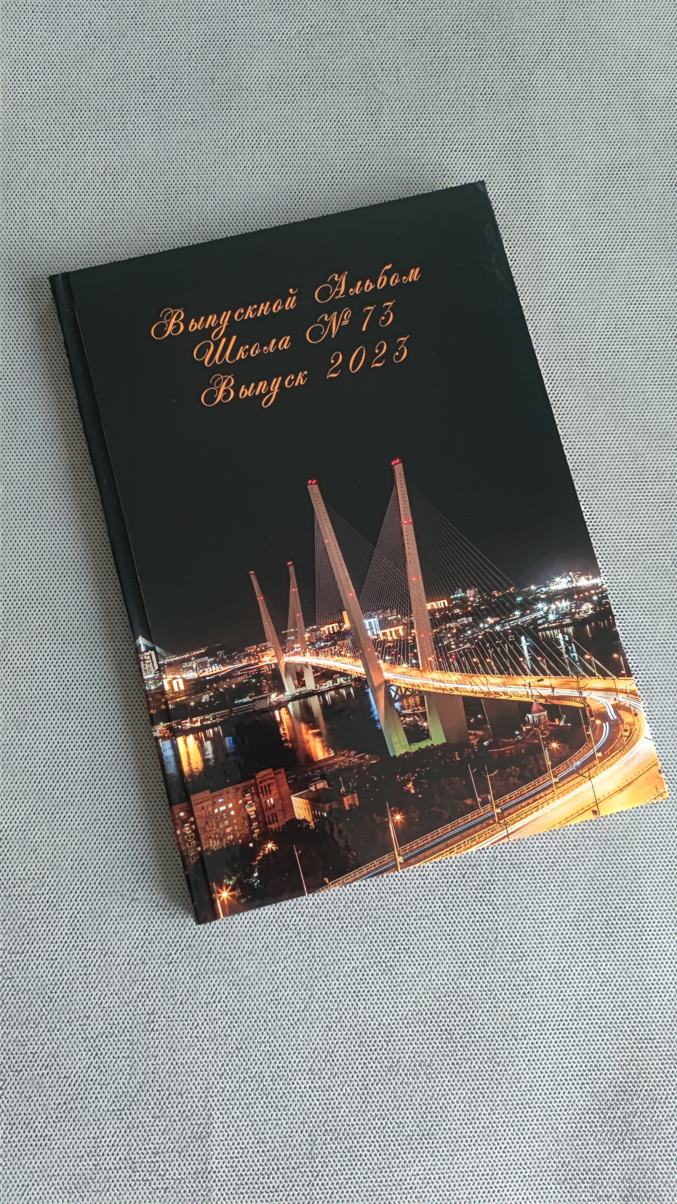 Выпускной альбом Владивосток