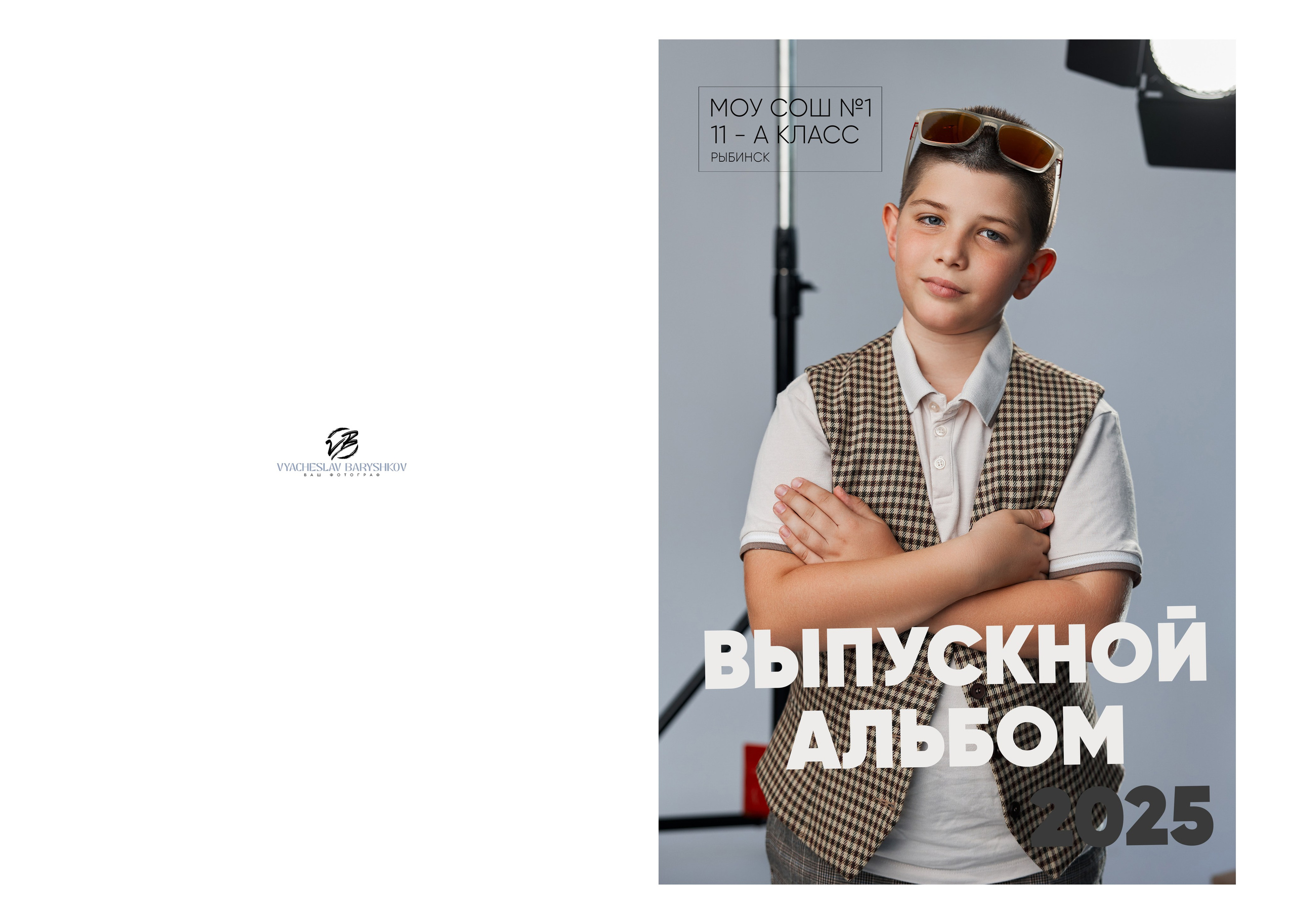 Младшие классы. Выпускные альбомы в Рыбинске и Ярославле