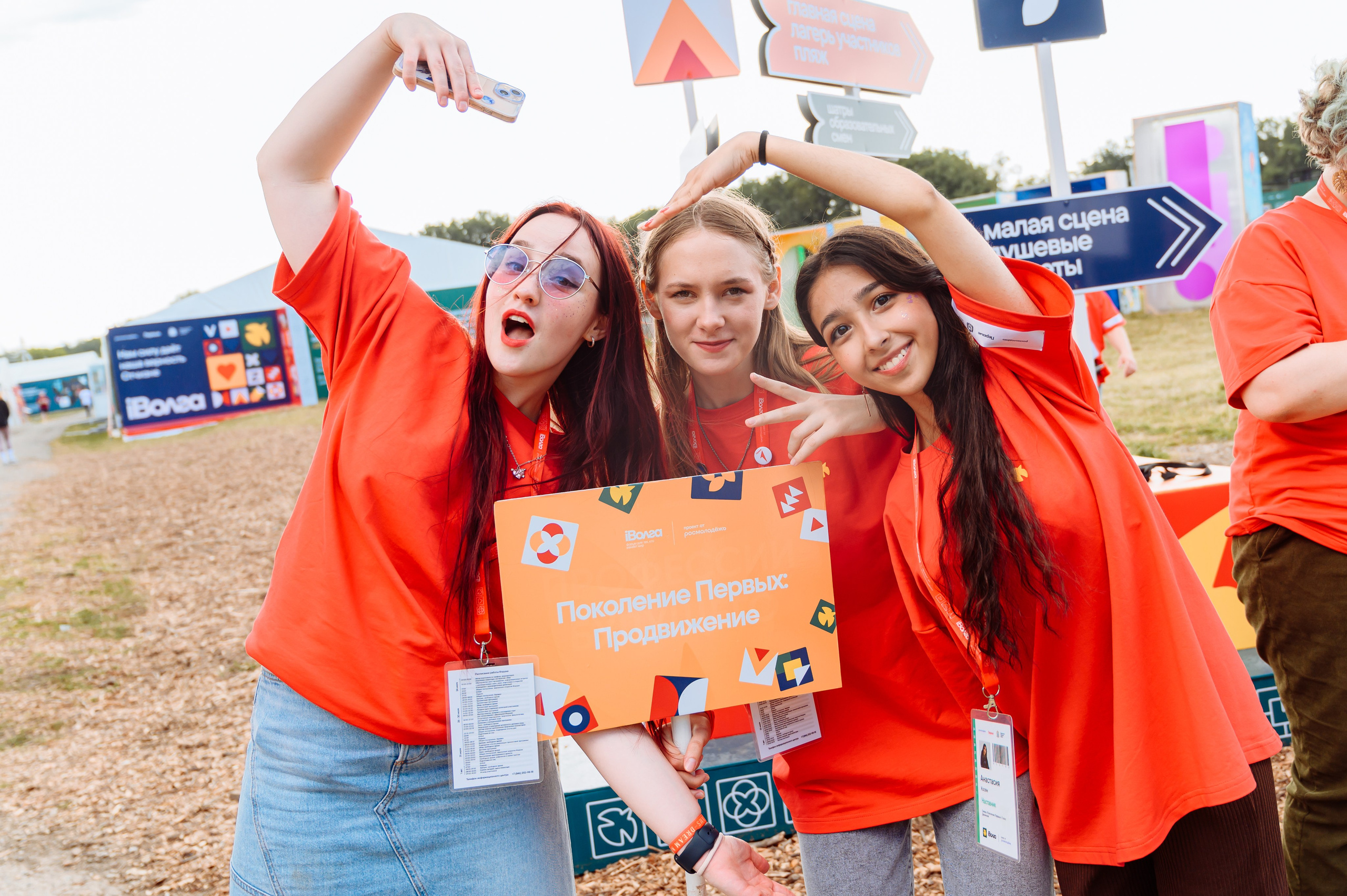 Форум iВолга 2024. Фотограф Елена Афанасьева