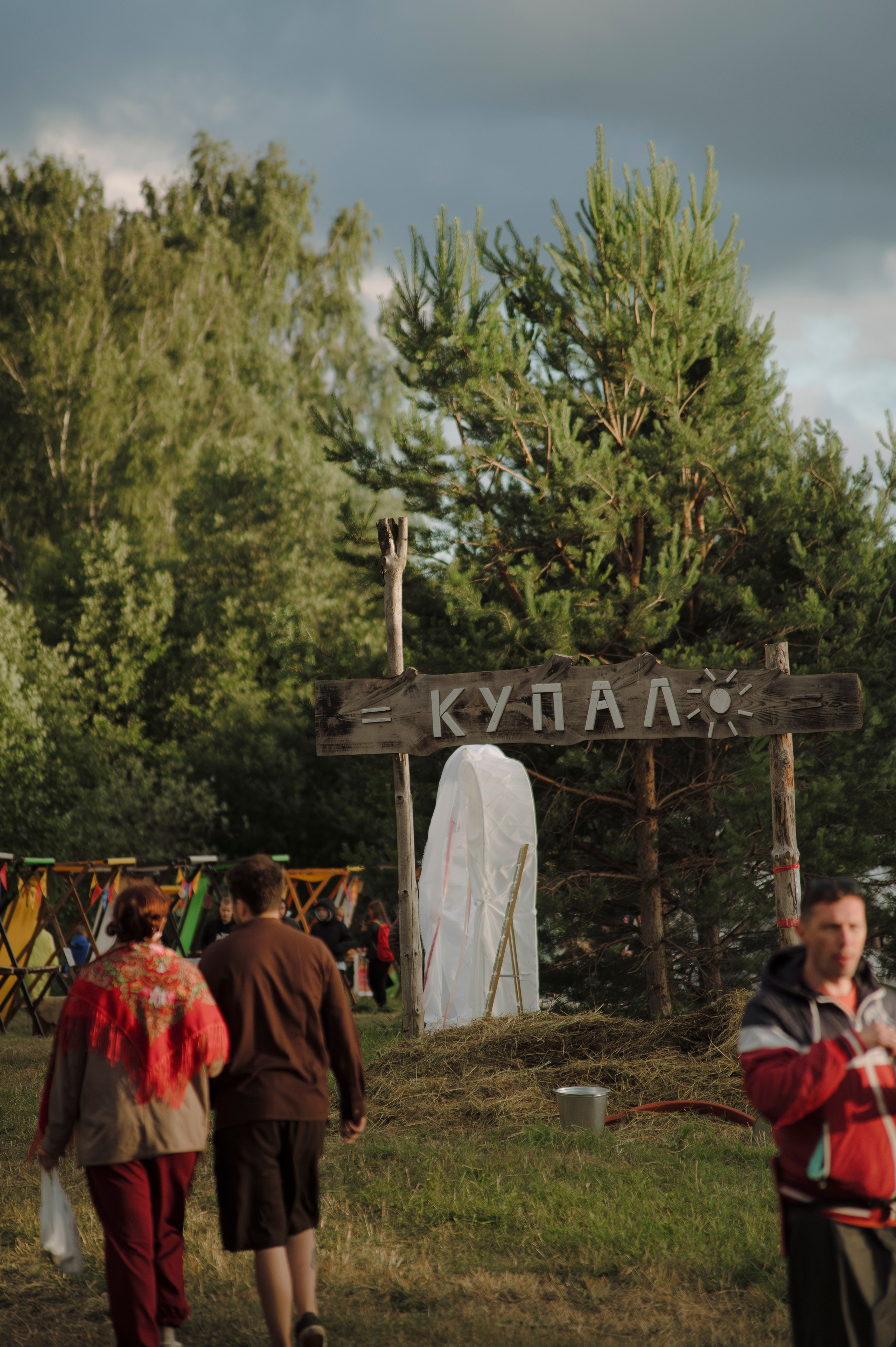 Купало на Немде | 2026. Контент фотограф Илья Урс