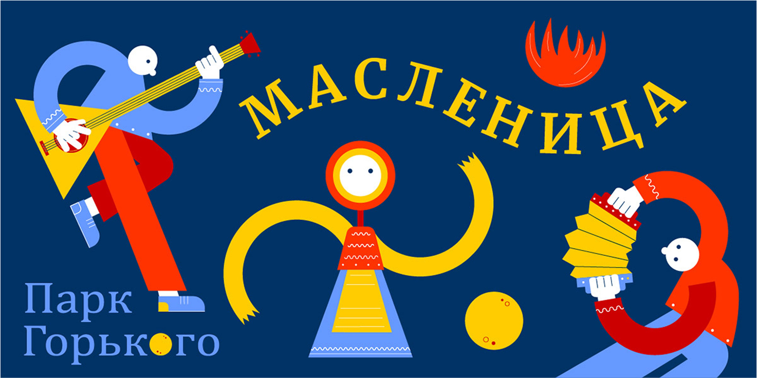 МАСЛЕНИЦА. Олеся Бакулина, графический дизайнер, иллюстратор