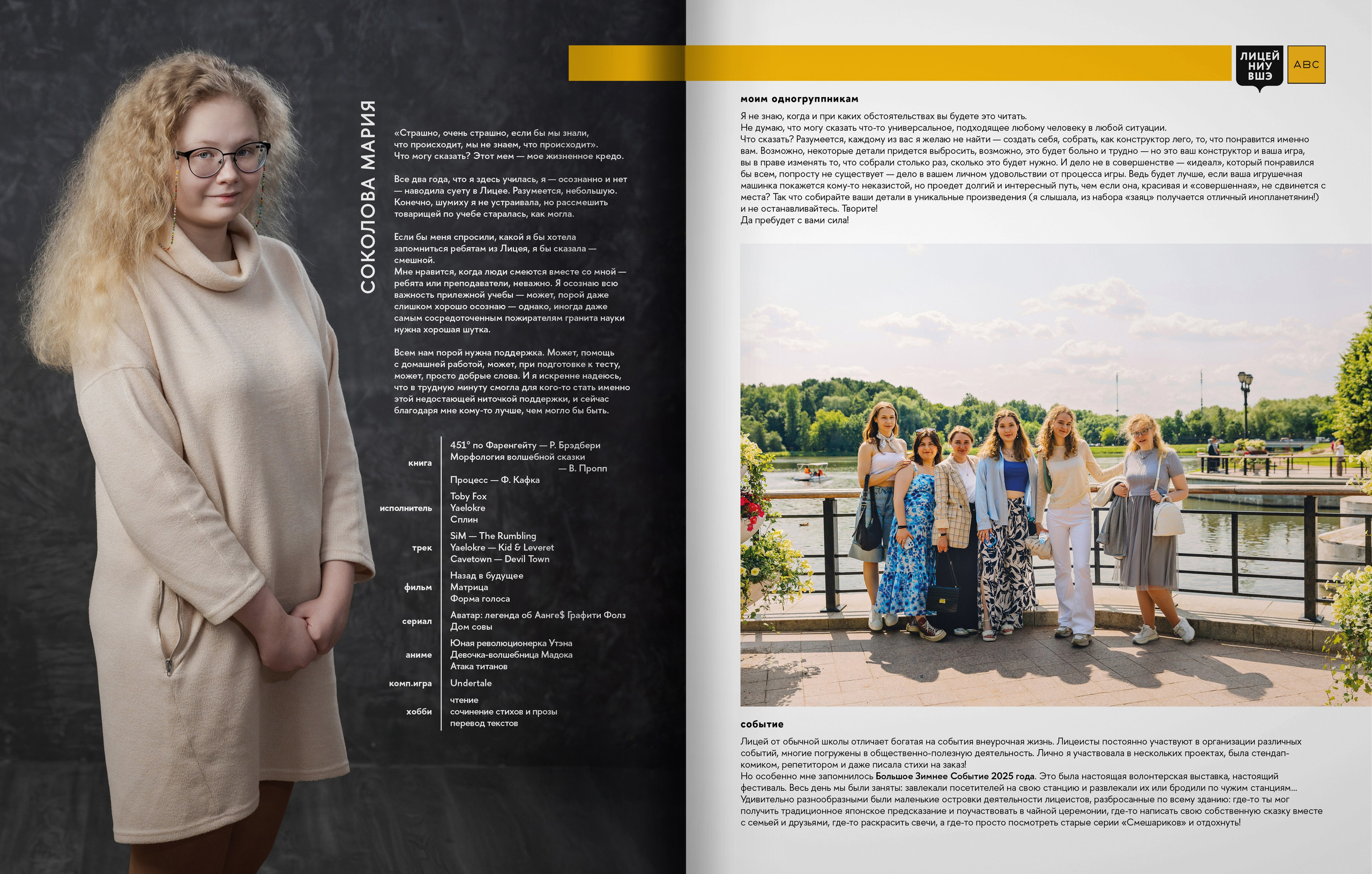 2025 — лицей ВШЭ — группа 11Г1. ТВОЯ ШКОЛЬНАЯ ИСТОРИЯ — фотограф Юлия Федосеева