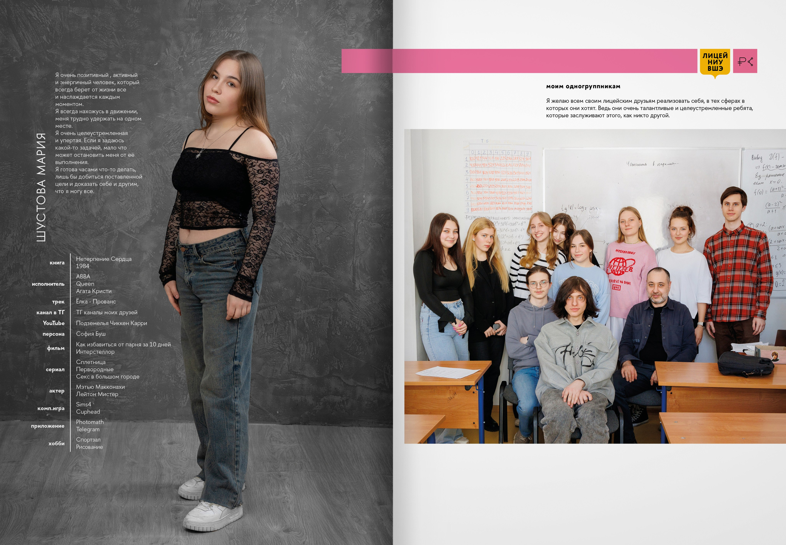 2024 — лицей ВШЭ — группа 11С5. ТВОЯ ШКОЛЬНАЯ ИСТОРИЯ — фотограф Юлия Федосеева