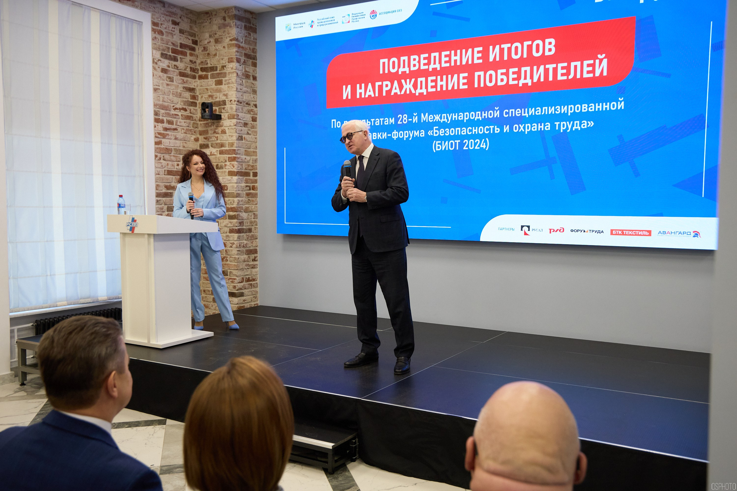 Награждение победителей выставки БИОТ 2024 | РСПП. OSPhoto