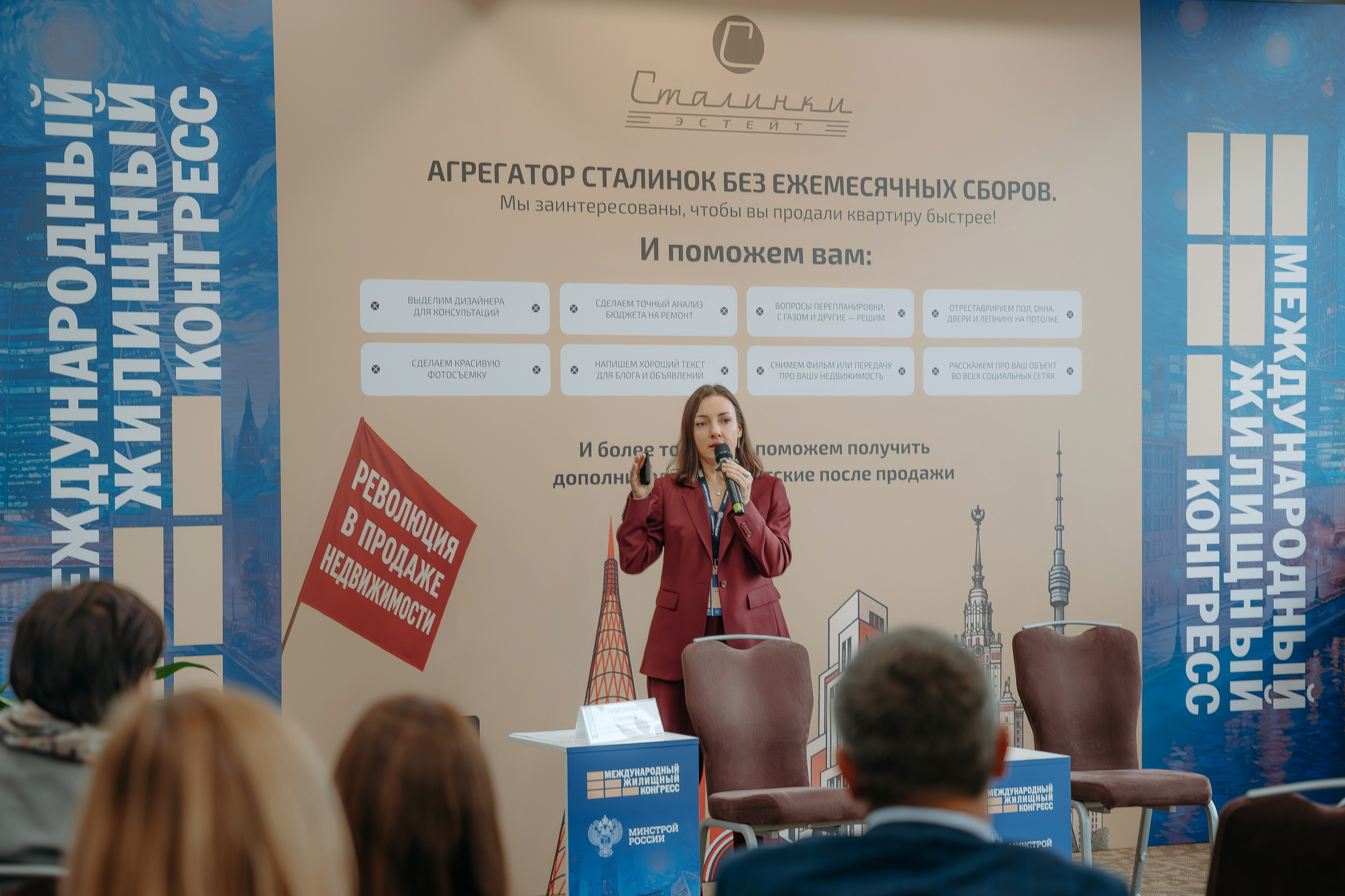 Международный Жилищный Конгресс. KORCHAGIN VIDEO