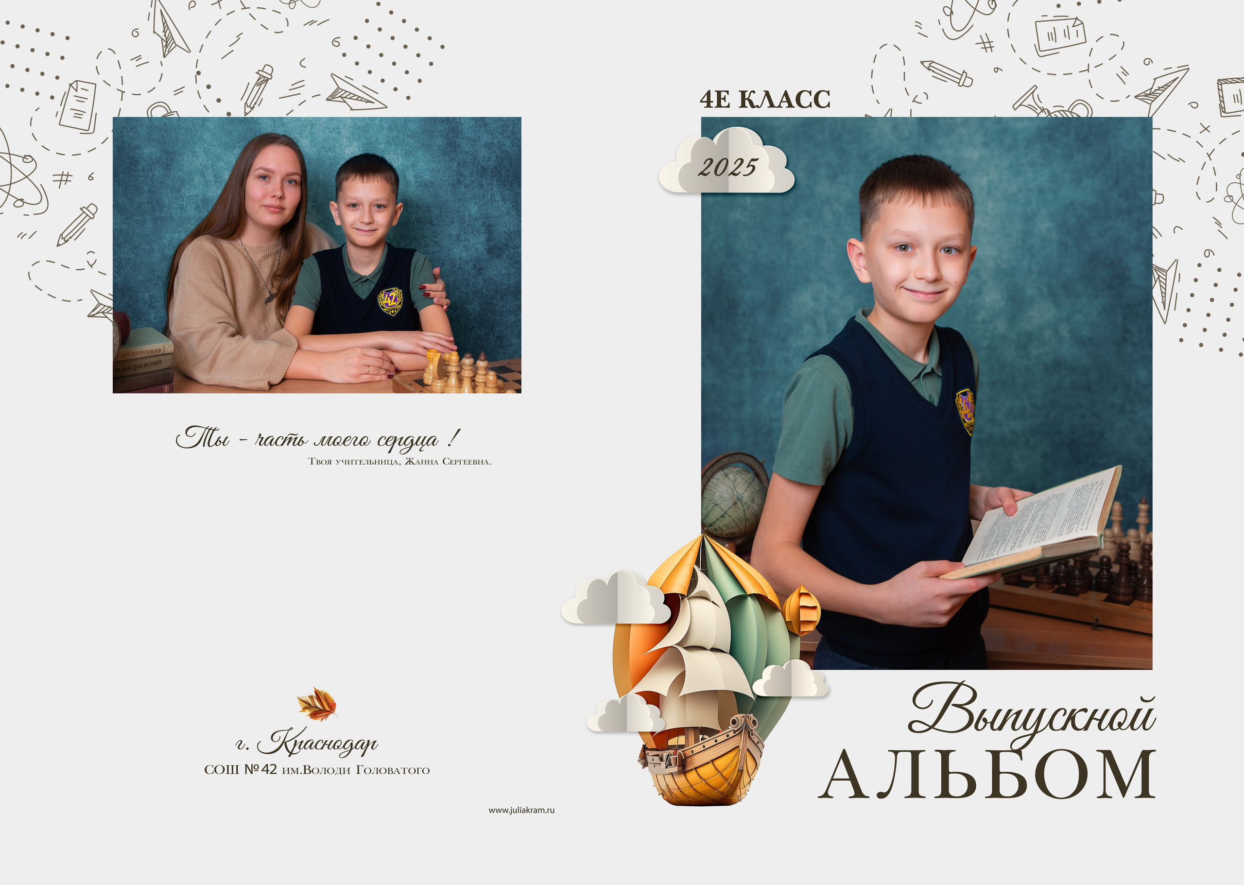 Школа 48 — 4 «Е» класс. JuliaKram.ru