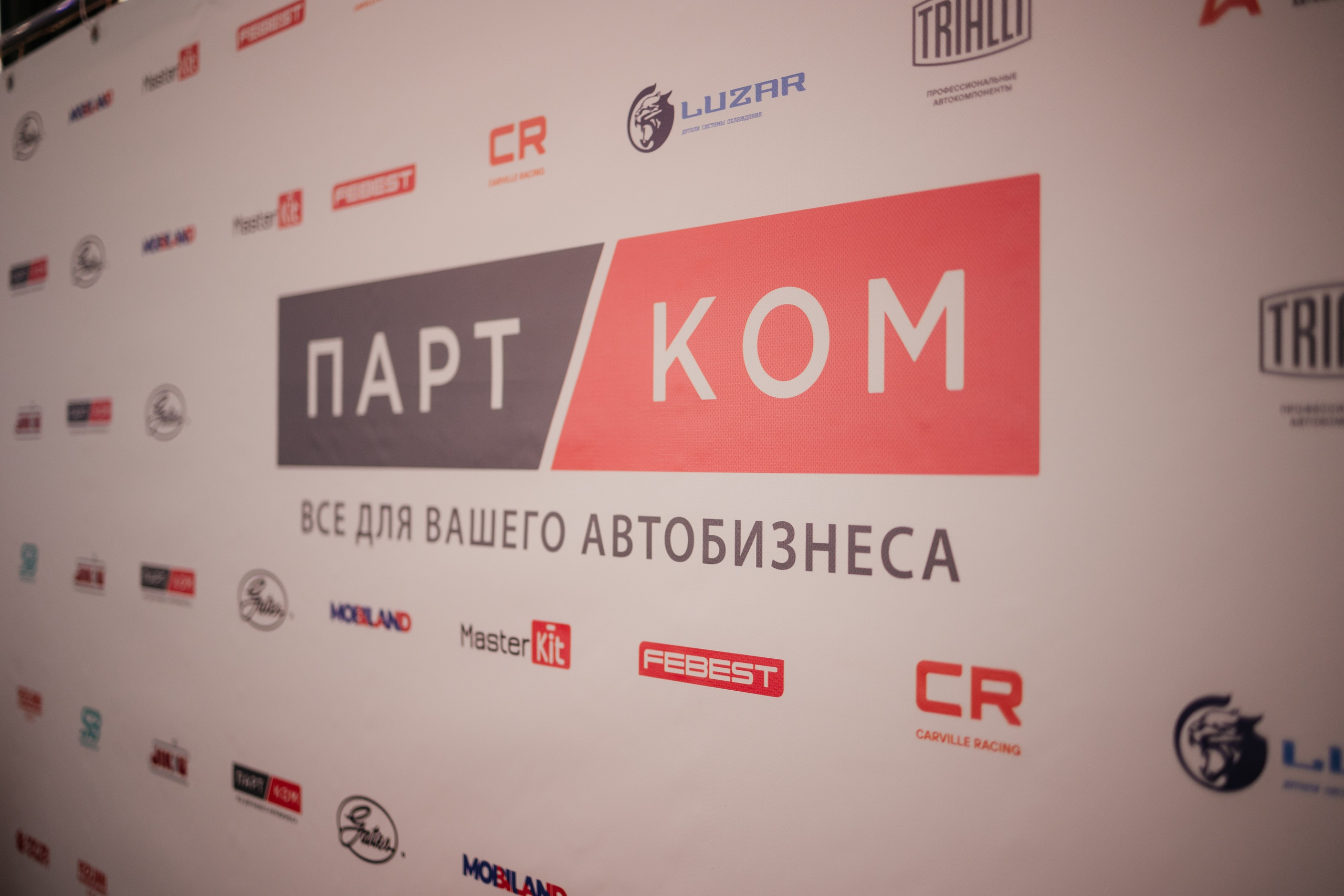 ПАРТКОМ конференция. Фотограф Крохин Олег