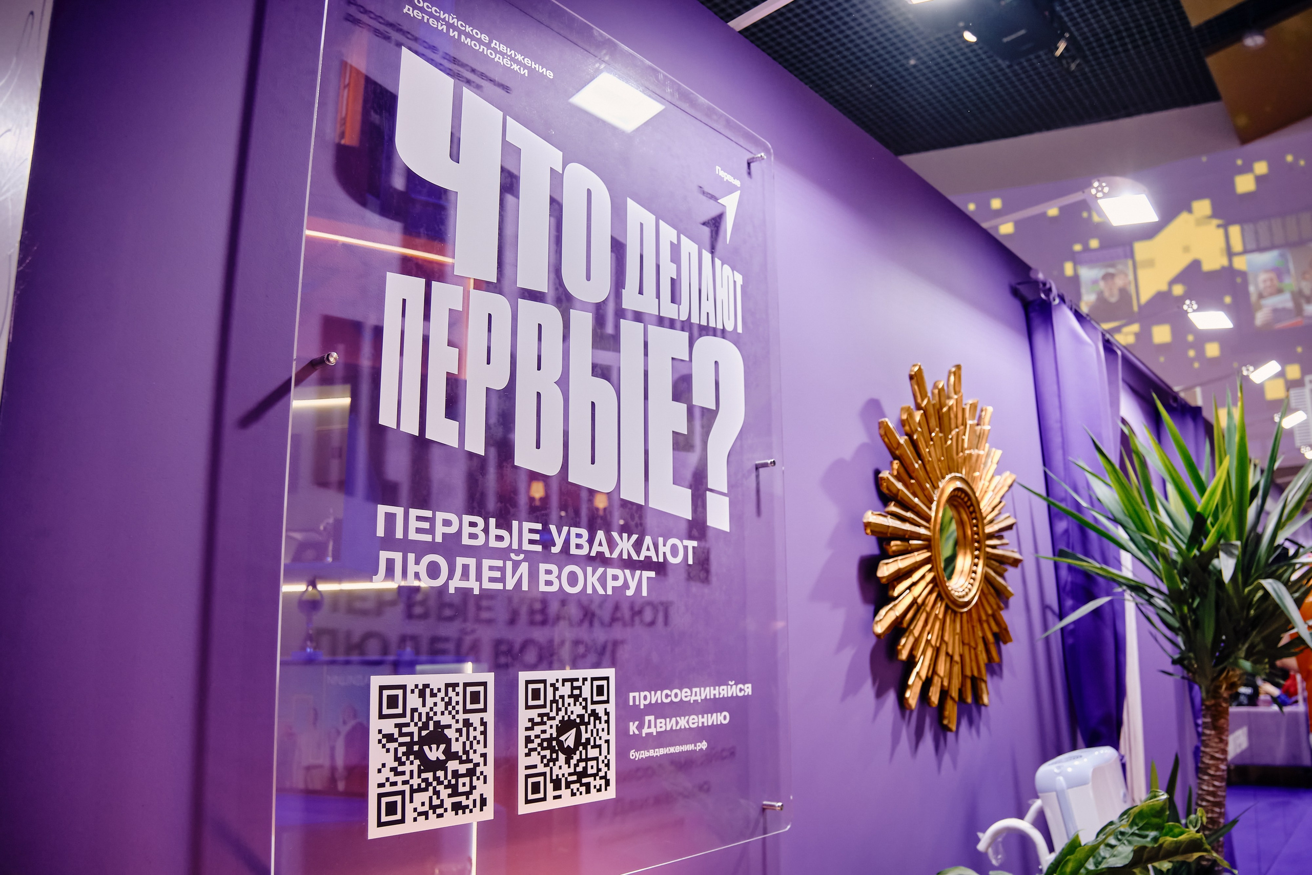 II съезд движения Первых. Репортажный фотограф Анастасия Ащепкова