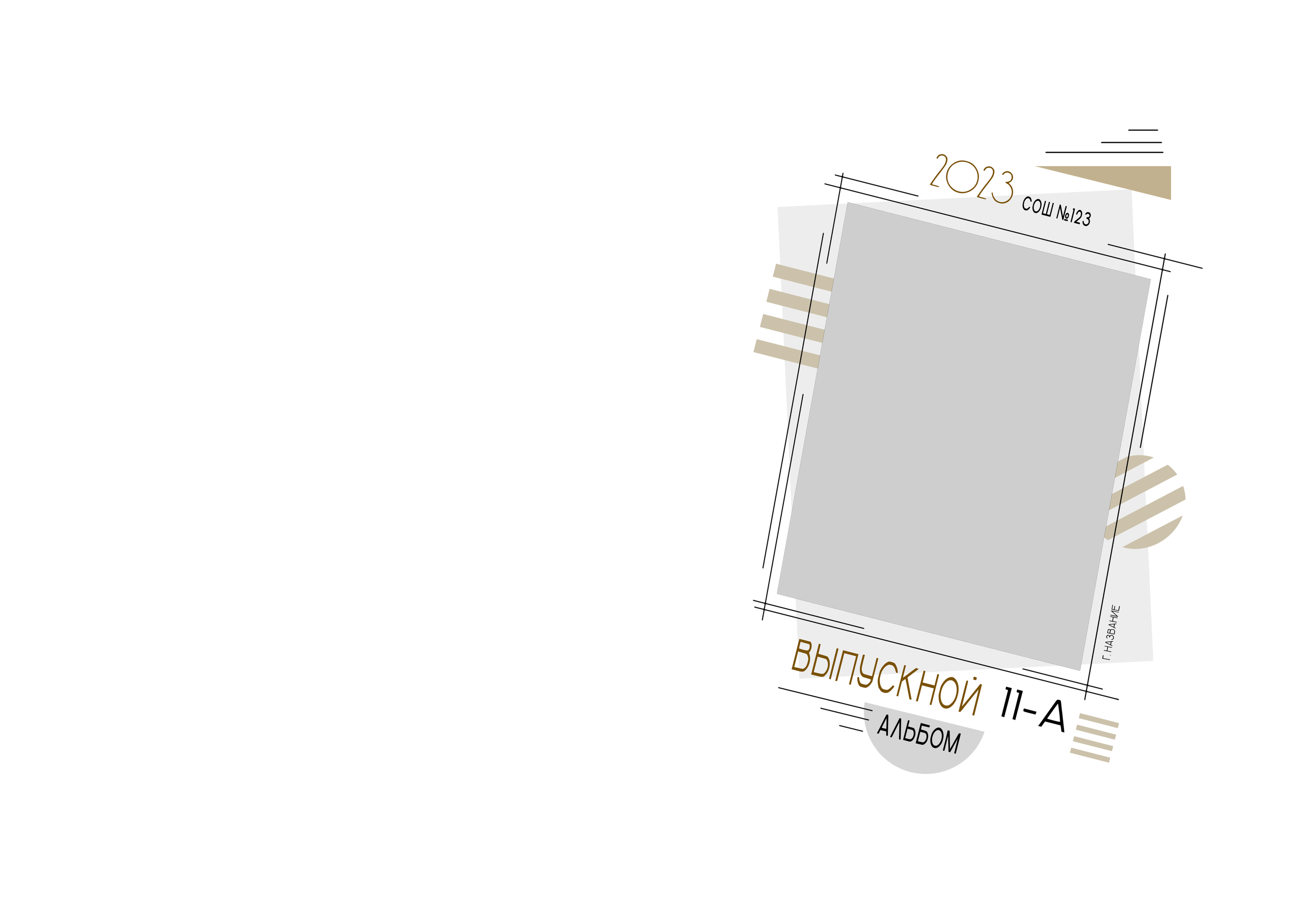 Макет подойдет для 4,9,11 классов. Фотограф г. Пенза — Светлана Зойкина