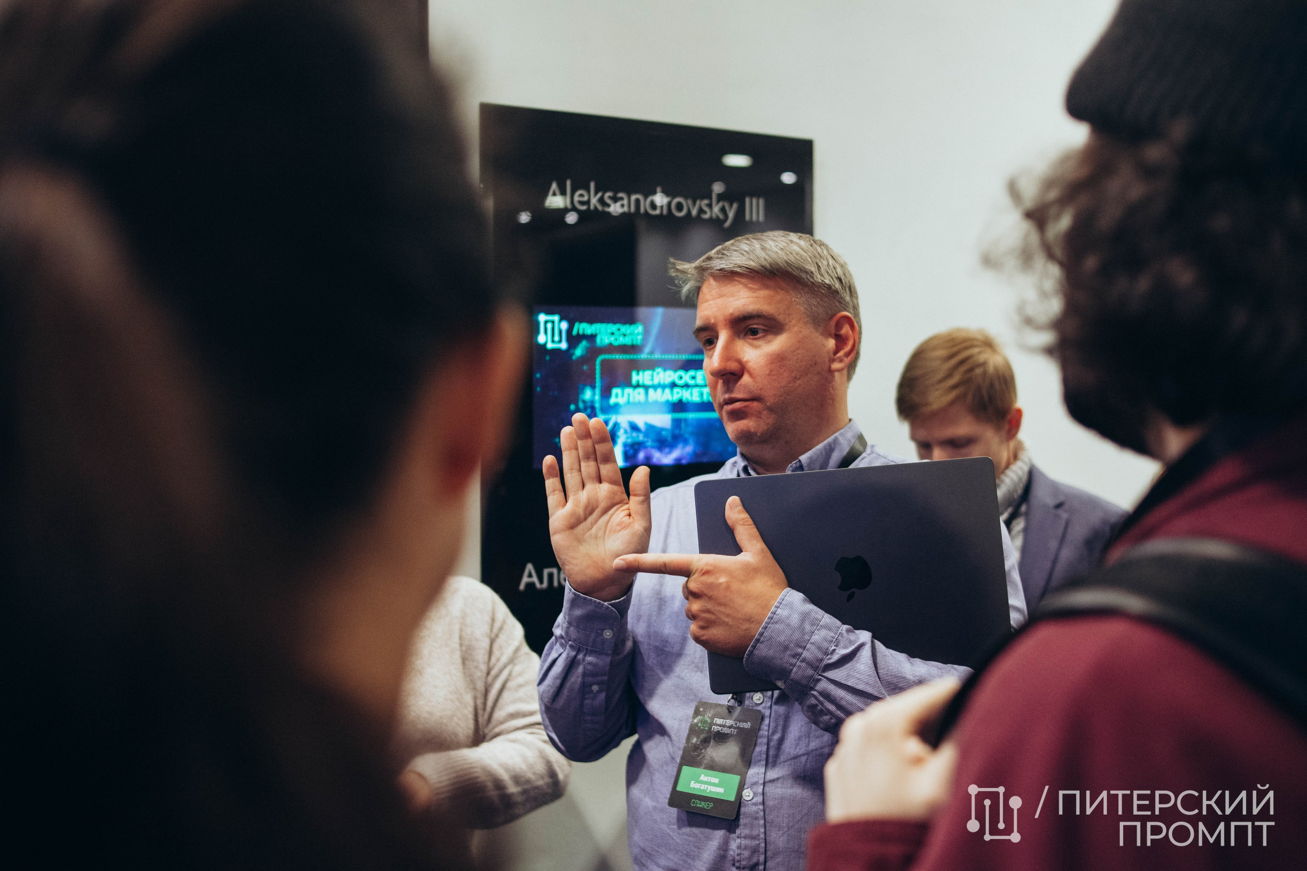 Конференция по нейросетям «Питерский Промпт». Репортажный фотограф во Всеволожске и Санкт-Петербурге Владимир Капустин