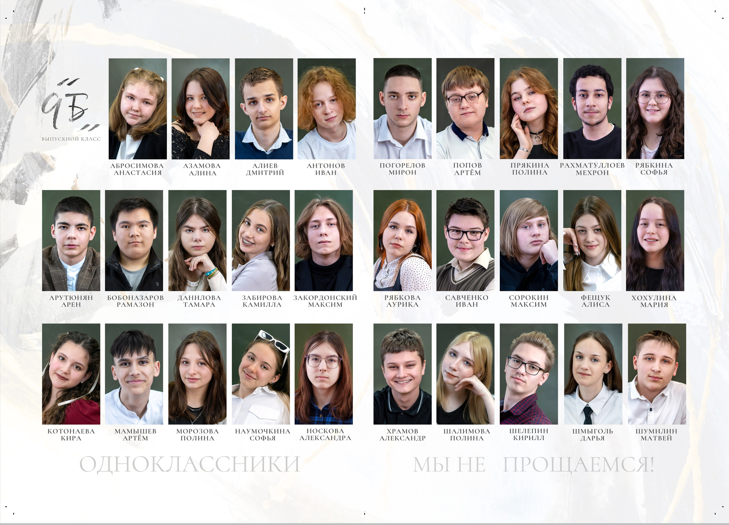 6 школа 9 класс. Фотограф Наталья Погодина в г. Обнинске