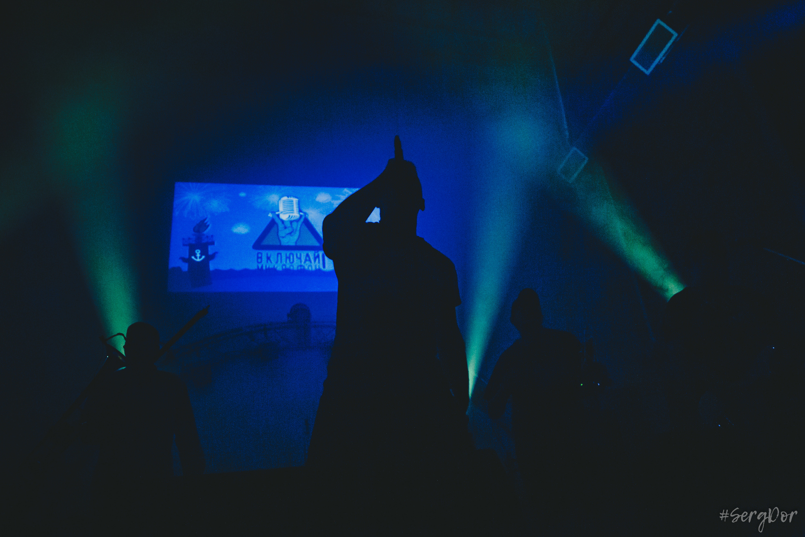 Включай Микрофон!, MOD, день рождения, Без оркестра, 10 лет альбому, Василеостровские пляски, 27.01.2023, SergDor, 27 января 2023 года, #SergDor