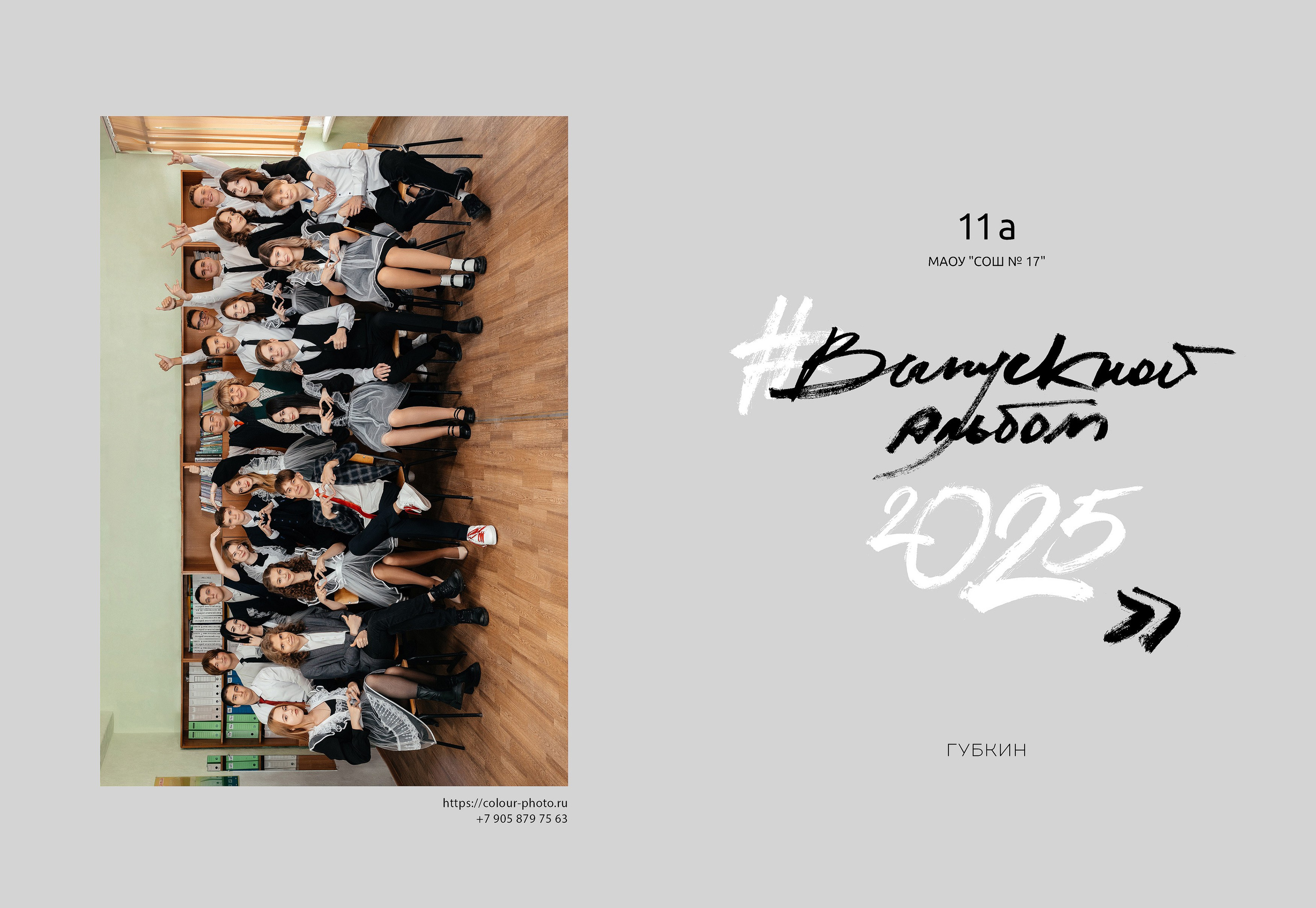 Фотокниги для старшеклассников. Студия детской игровой фотографии COLOUR