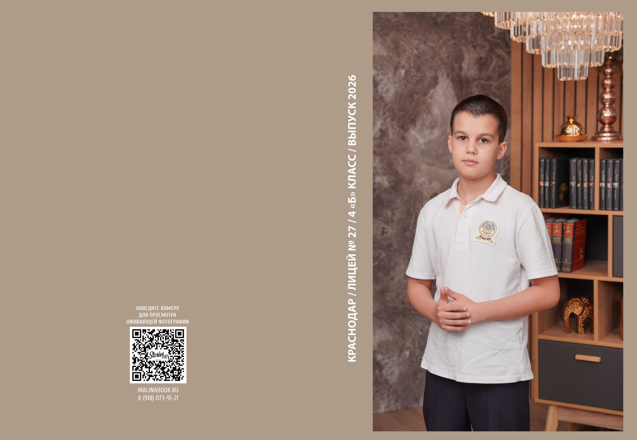 ЛИЦЕЙ 27 4 Б. Красивый выпускной альбом в Краснодаре