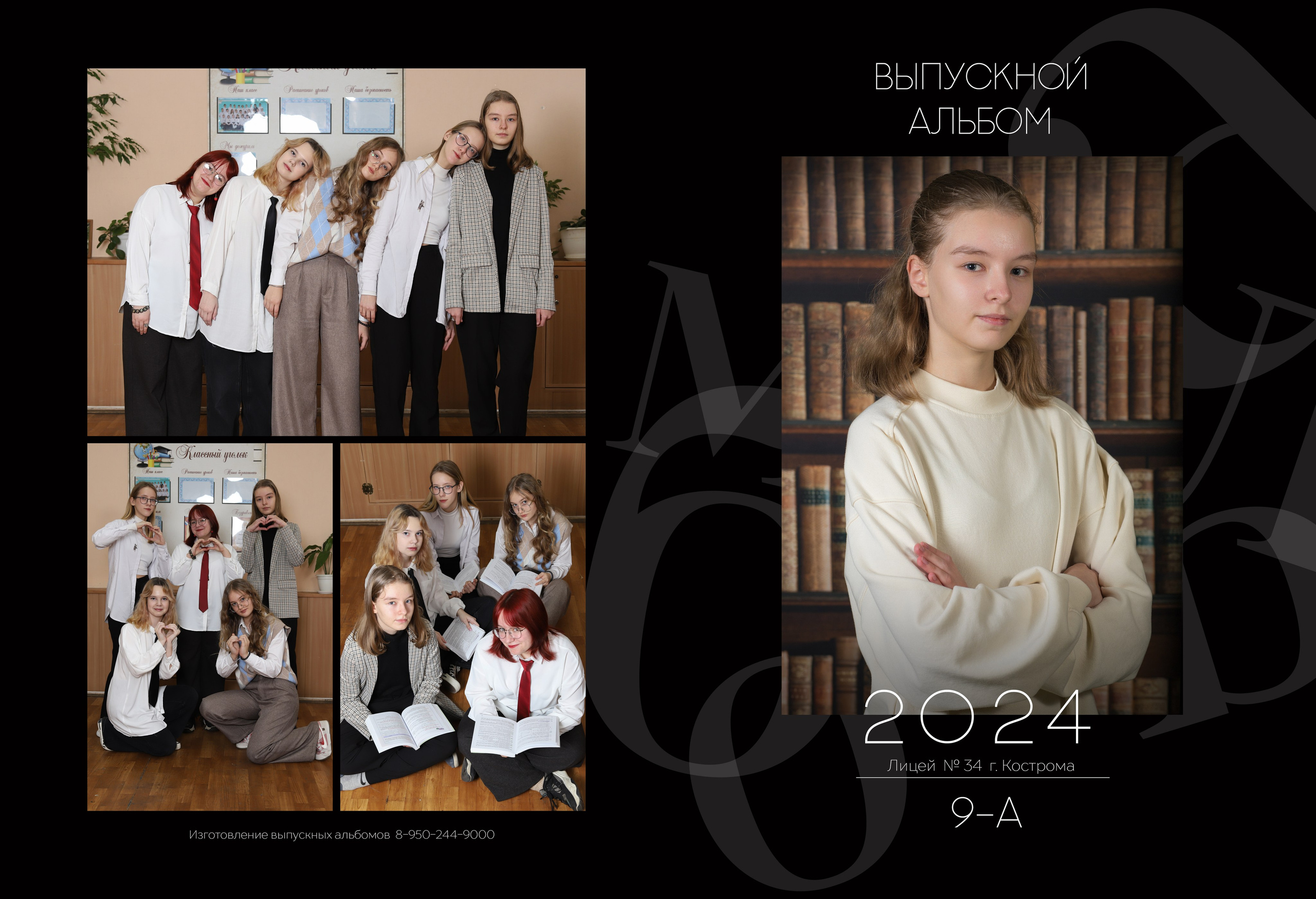 Планшет 9 класс. Выпускные альбомы, индивидуальные фотосессии в Костроме