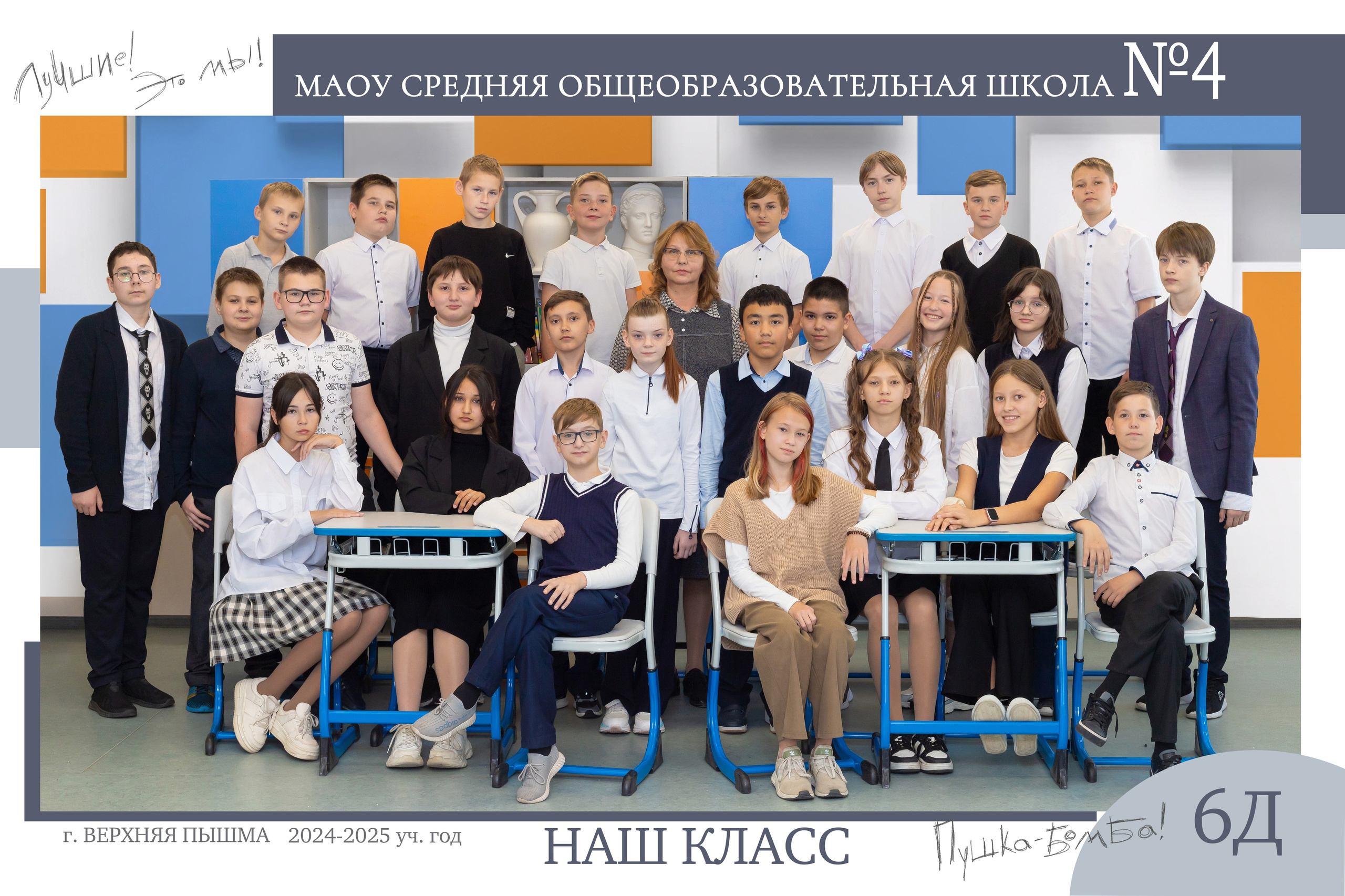 Общая фотография для школы.Сделаем общую фотографию, фотографию с лучшими друзьями, фотопортрет.В таком уникальном, лаконичном оформлении. В одном заказе общая фотография + индивидуальный портрет+ фото с лучшими друзьями!!!