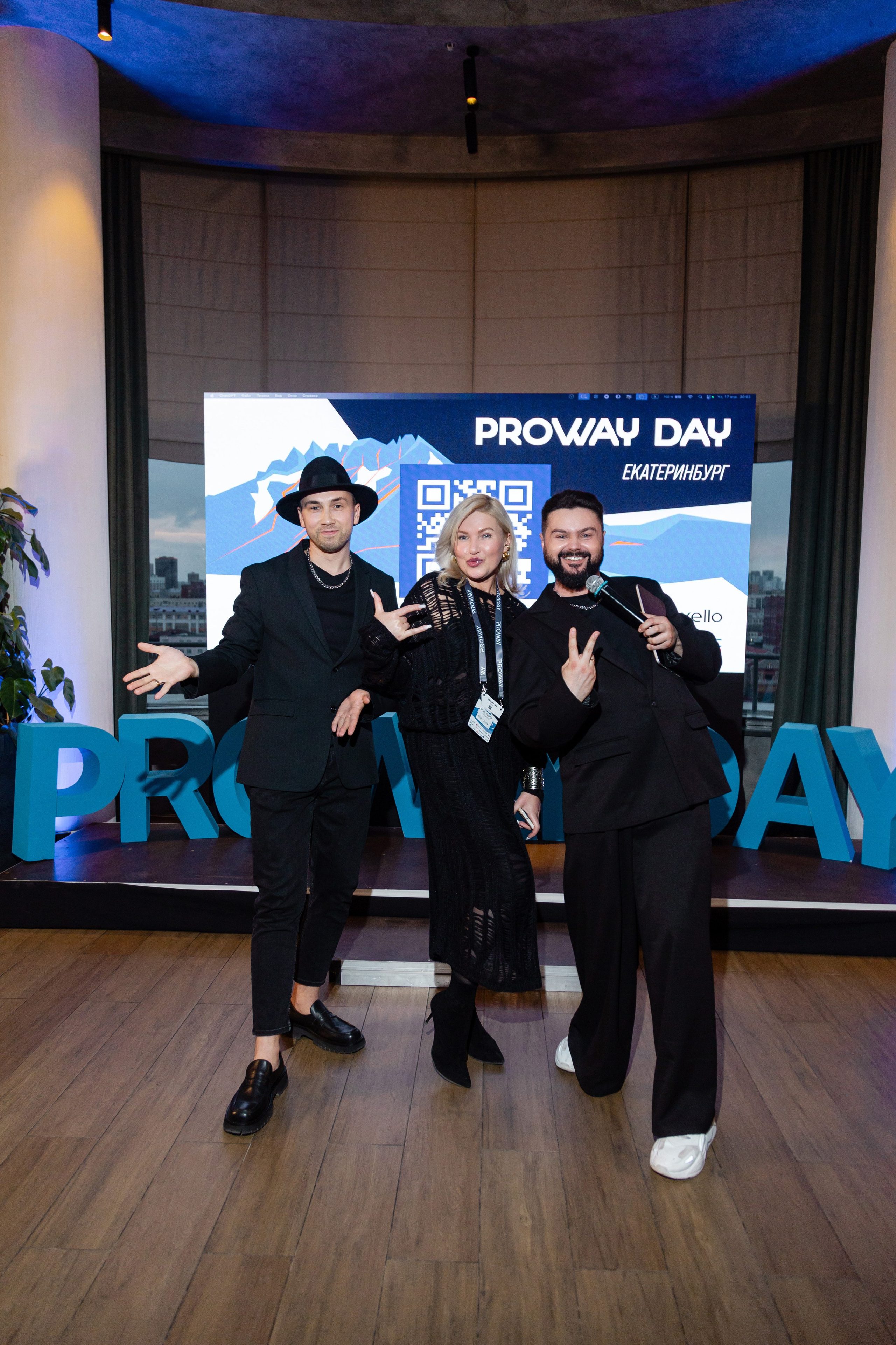 Конференция Proway Day