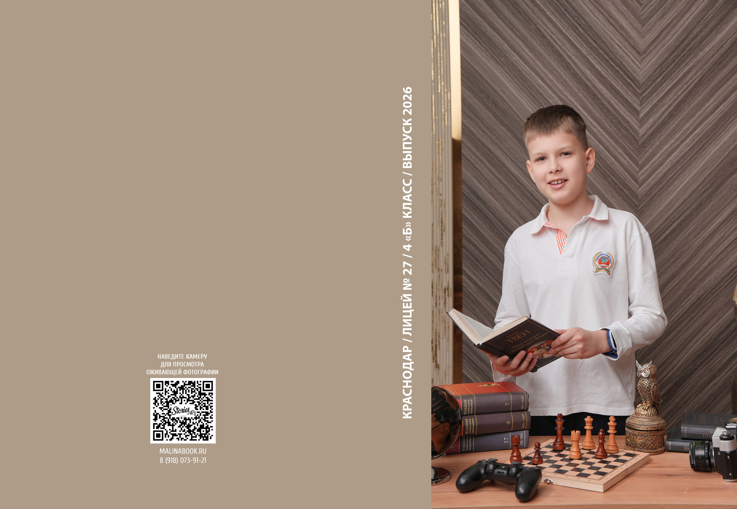 ЛИЦЕЙ 27 4 Б. Красивый выпускной альбом в Краснодаре