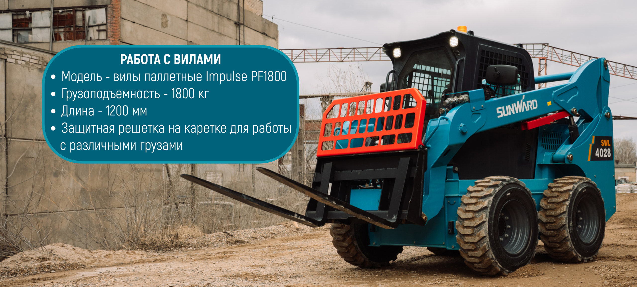 Мини-погрузчик бобкет с паллетными вилами. Погрузка и разгрузка грузов в Иванове и области.