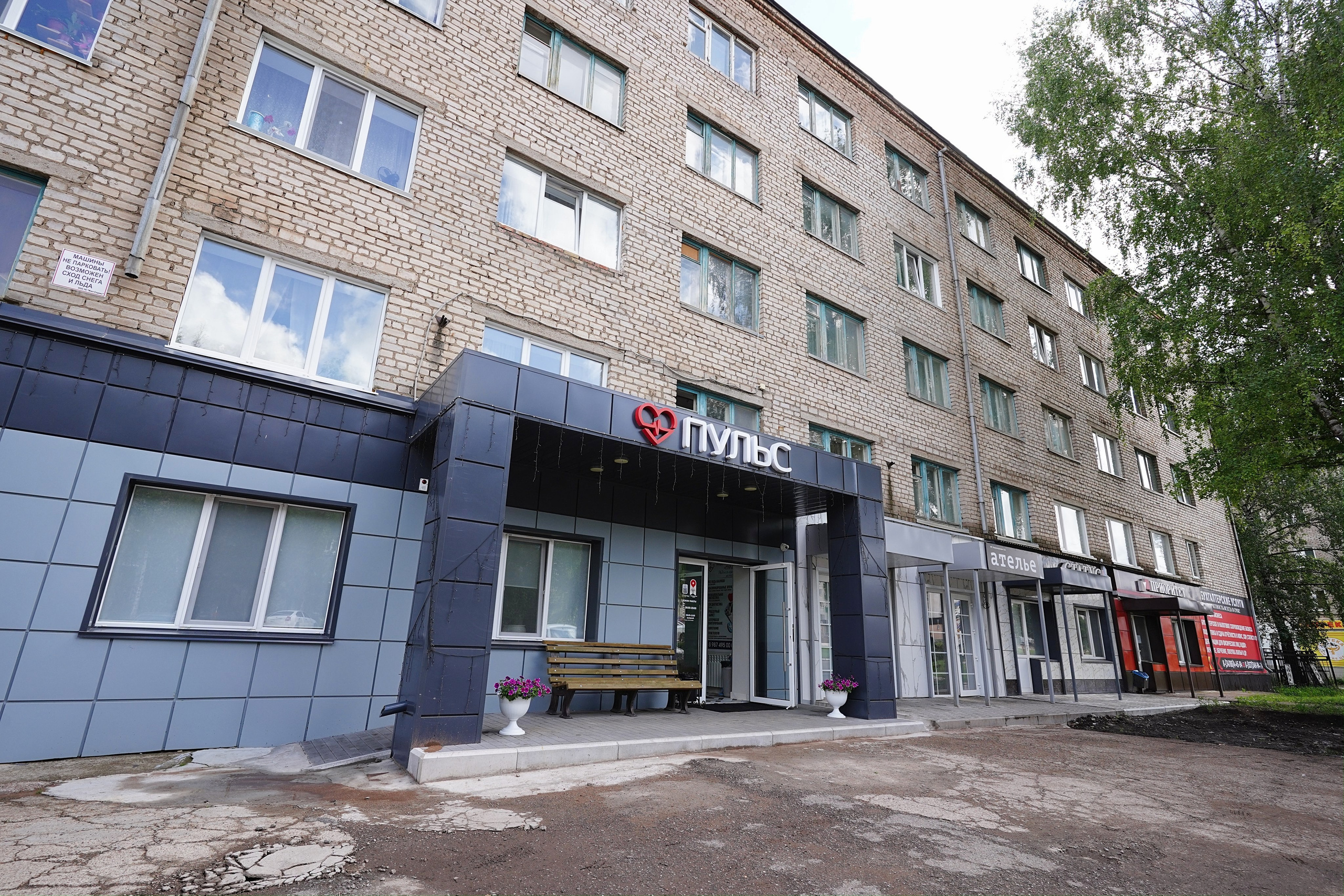 Клиника «Пульс». Pupov.png