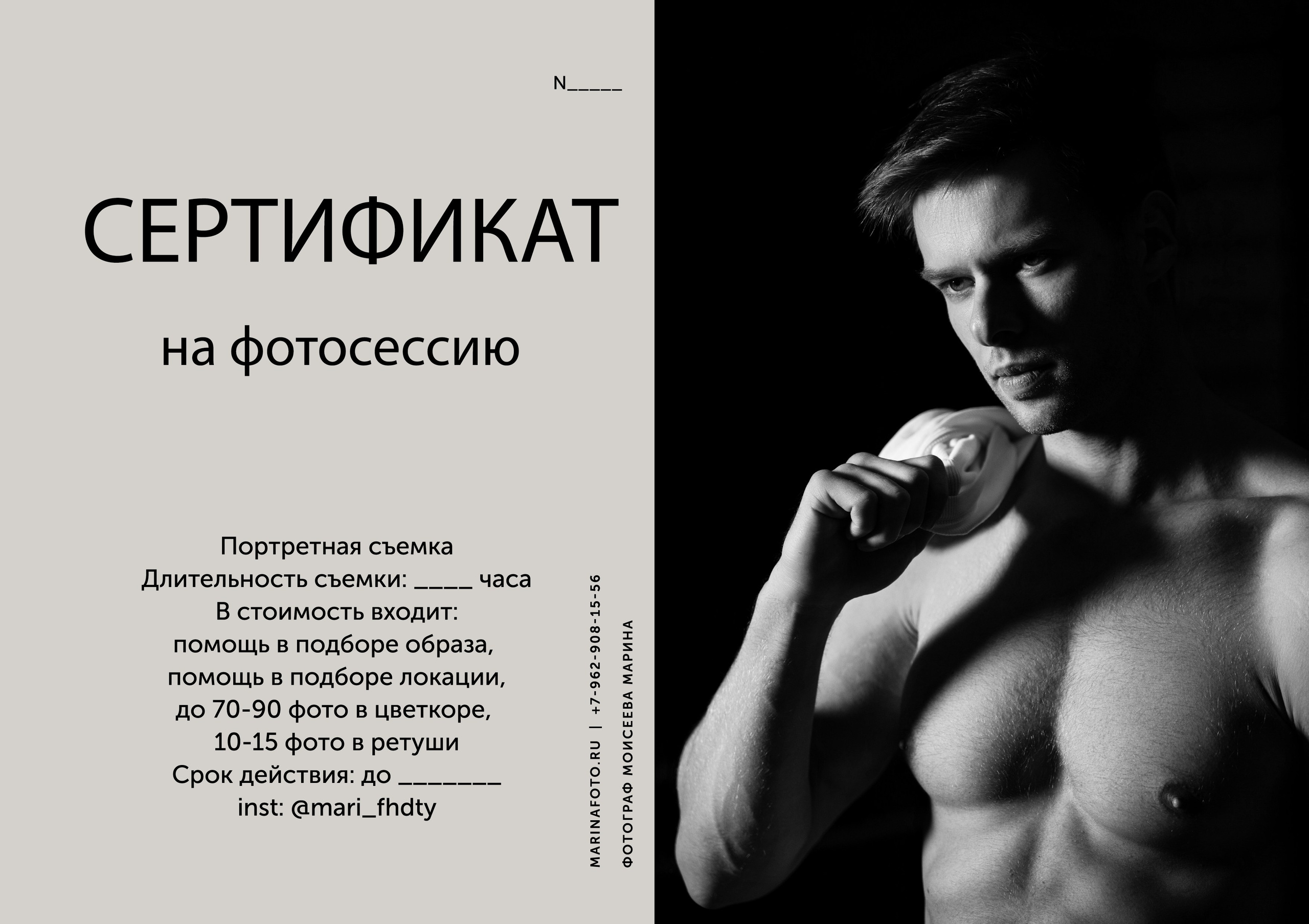 Подарочные сертификаты. Портретный, семейный фотограф Марина Моисеева