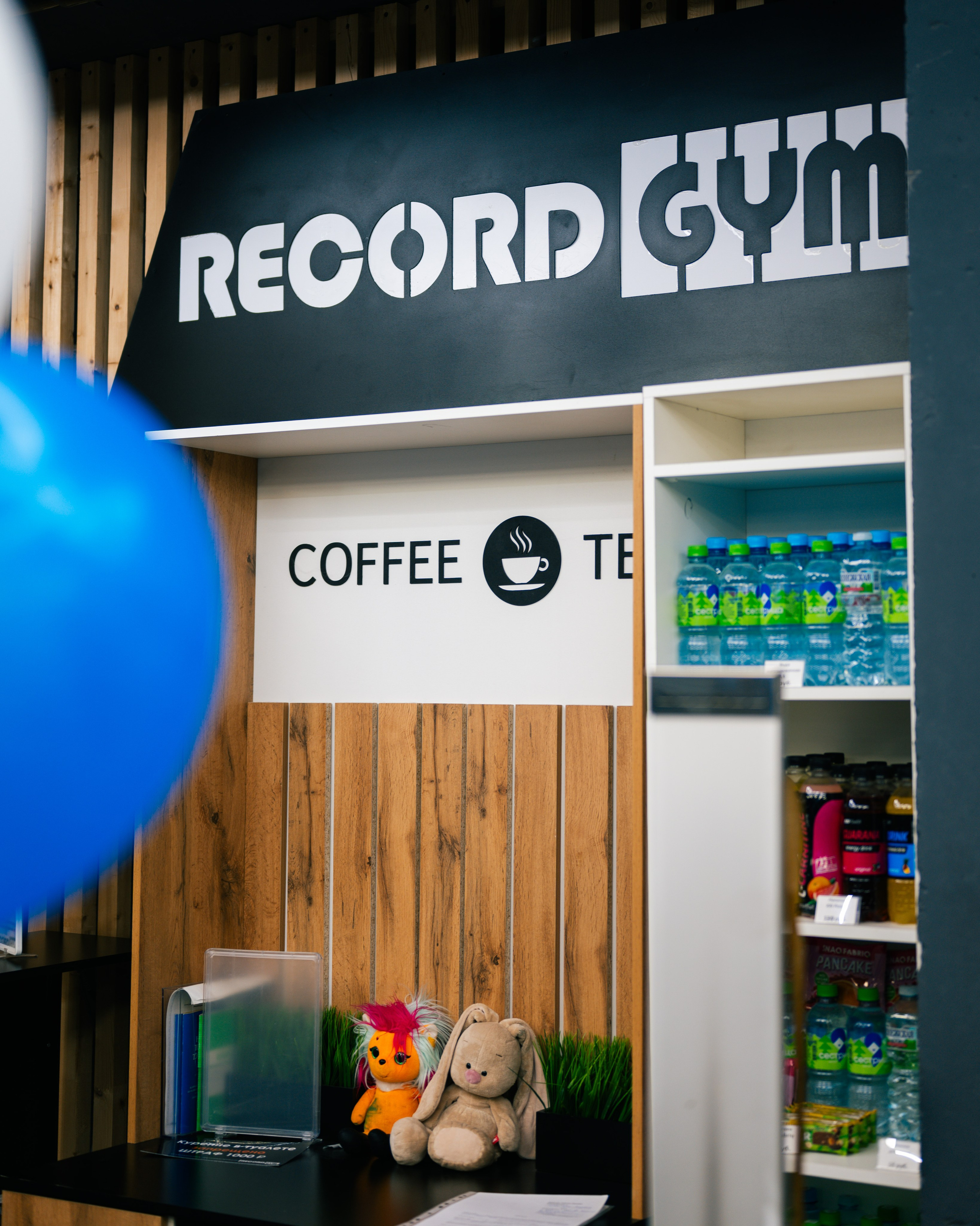 Record Gym 3 года!