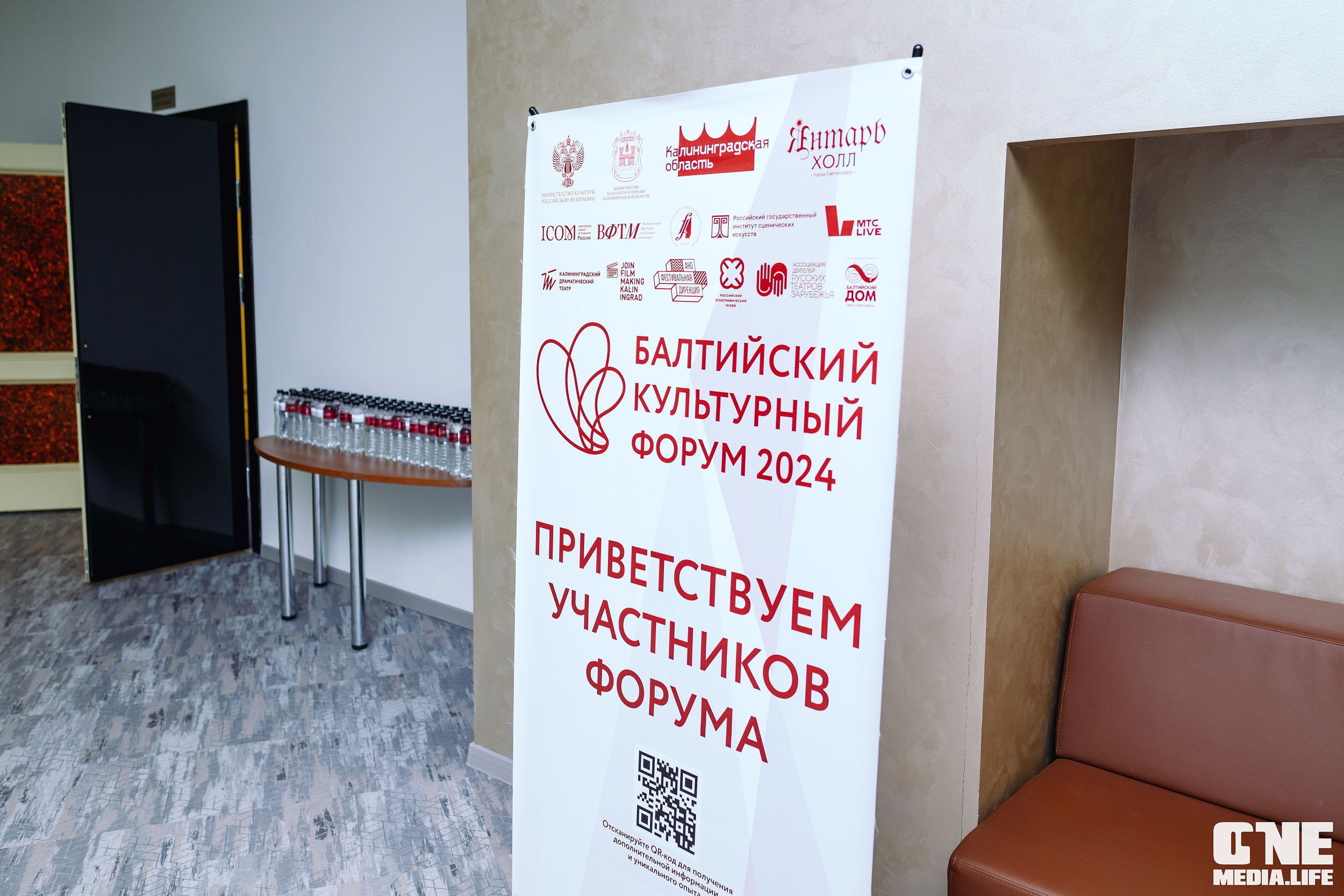 Балтийский Культурный Форум 2024. One Media Life: фоторепортажи, фотоотчеты с мероприятий и заведений