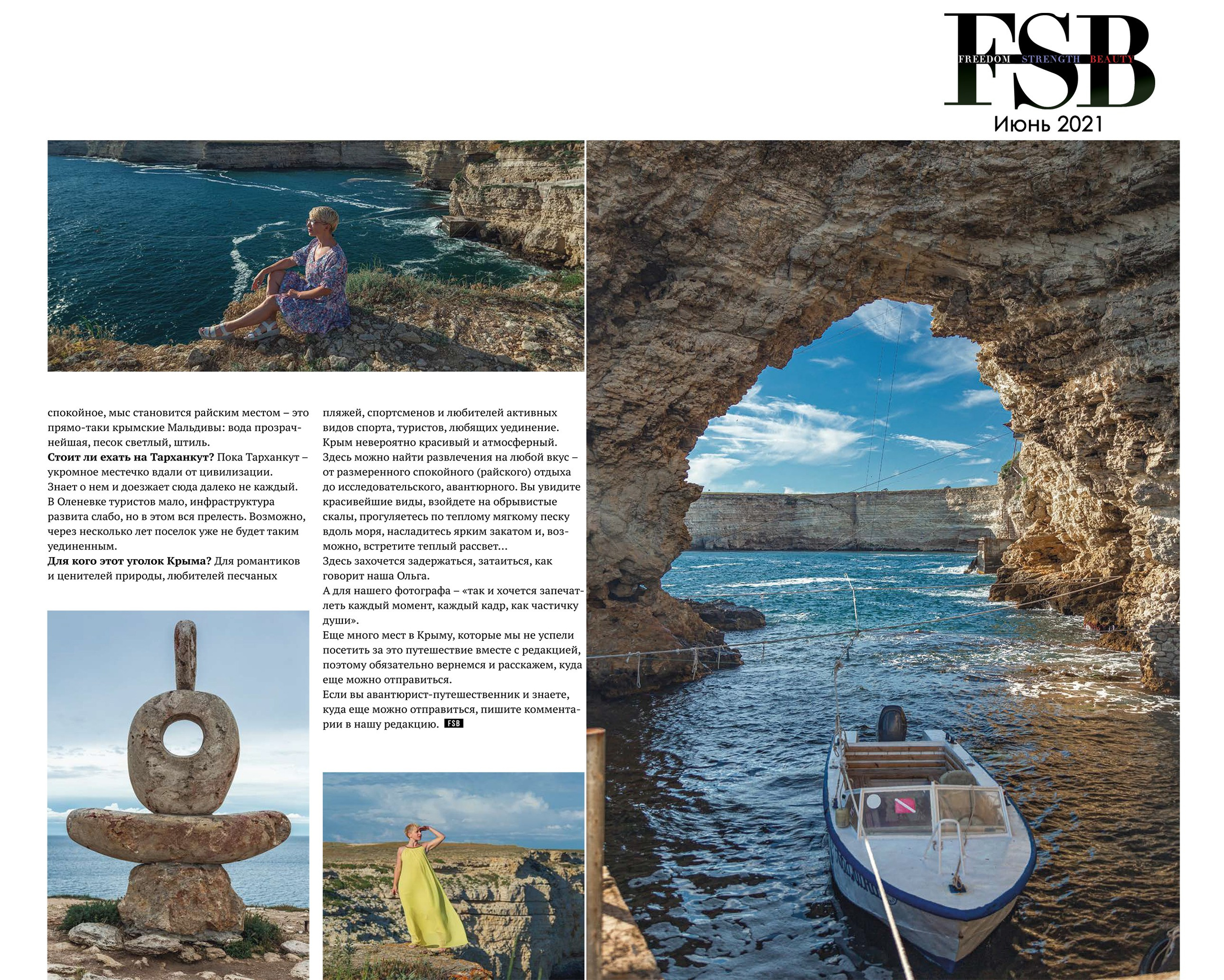 Печать в СМИ. Фотограф Анна Добрачёва