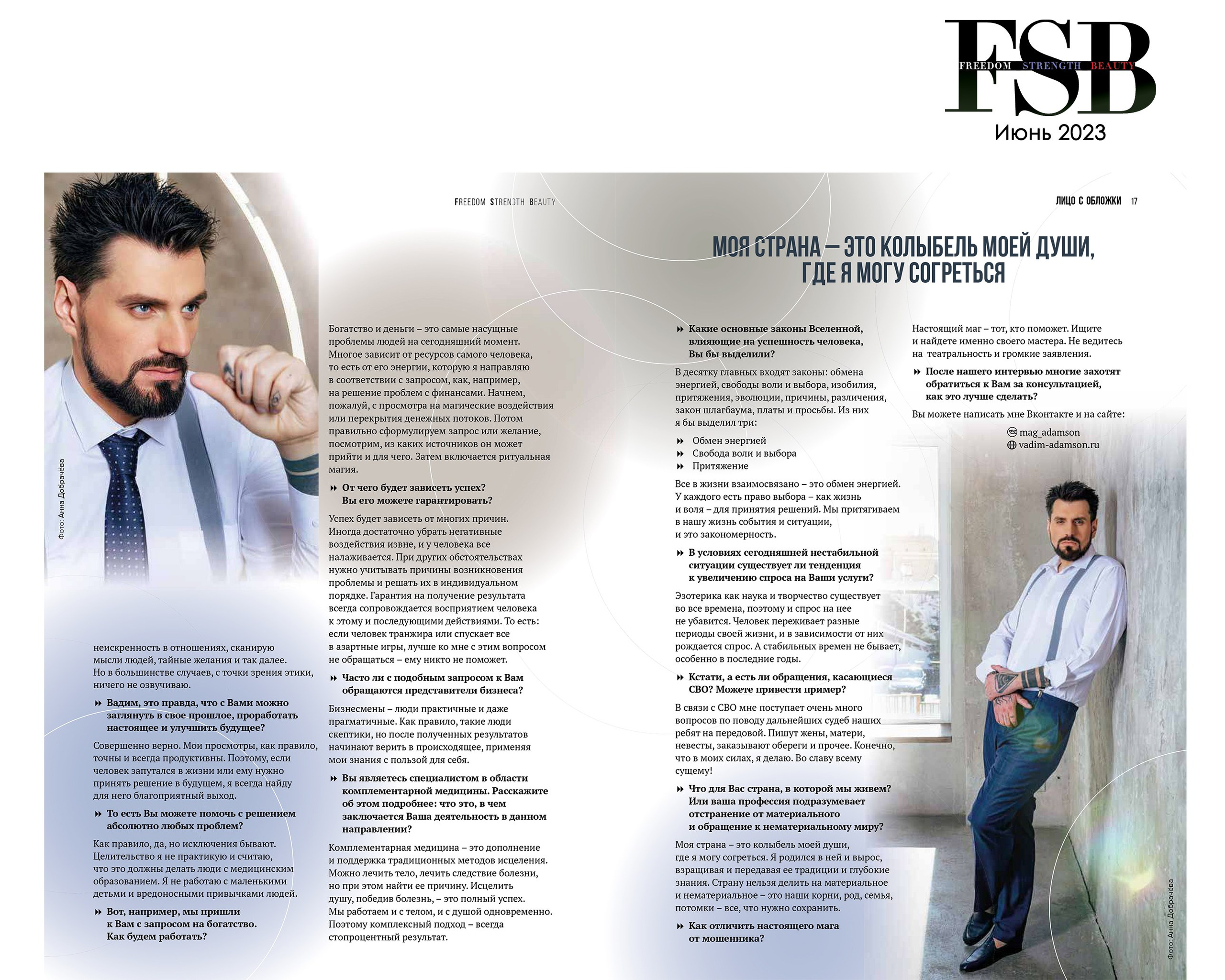 Печать в СМИ. Фотограф Анна Добрачёва