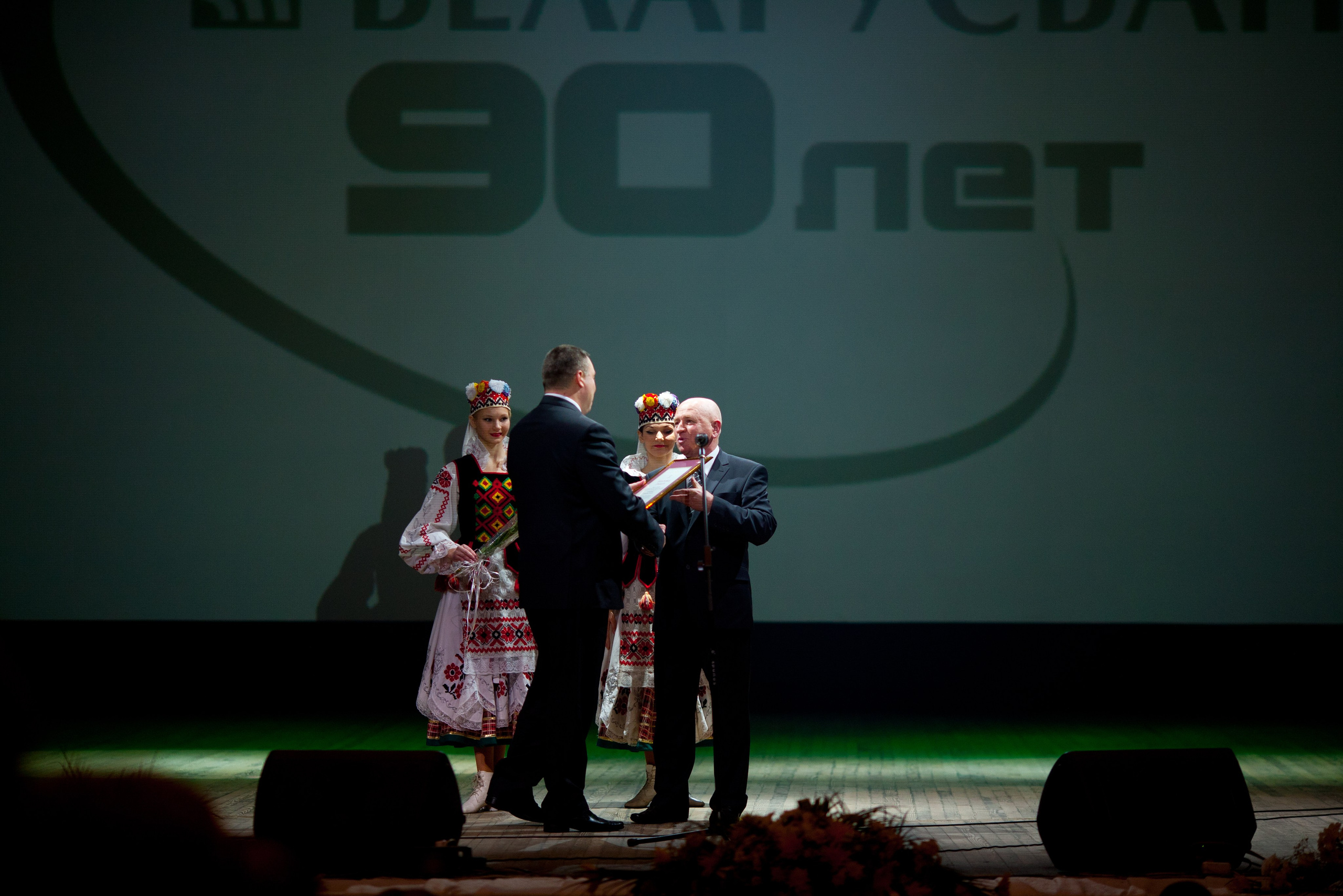 90 лет Беларусбанк