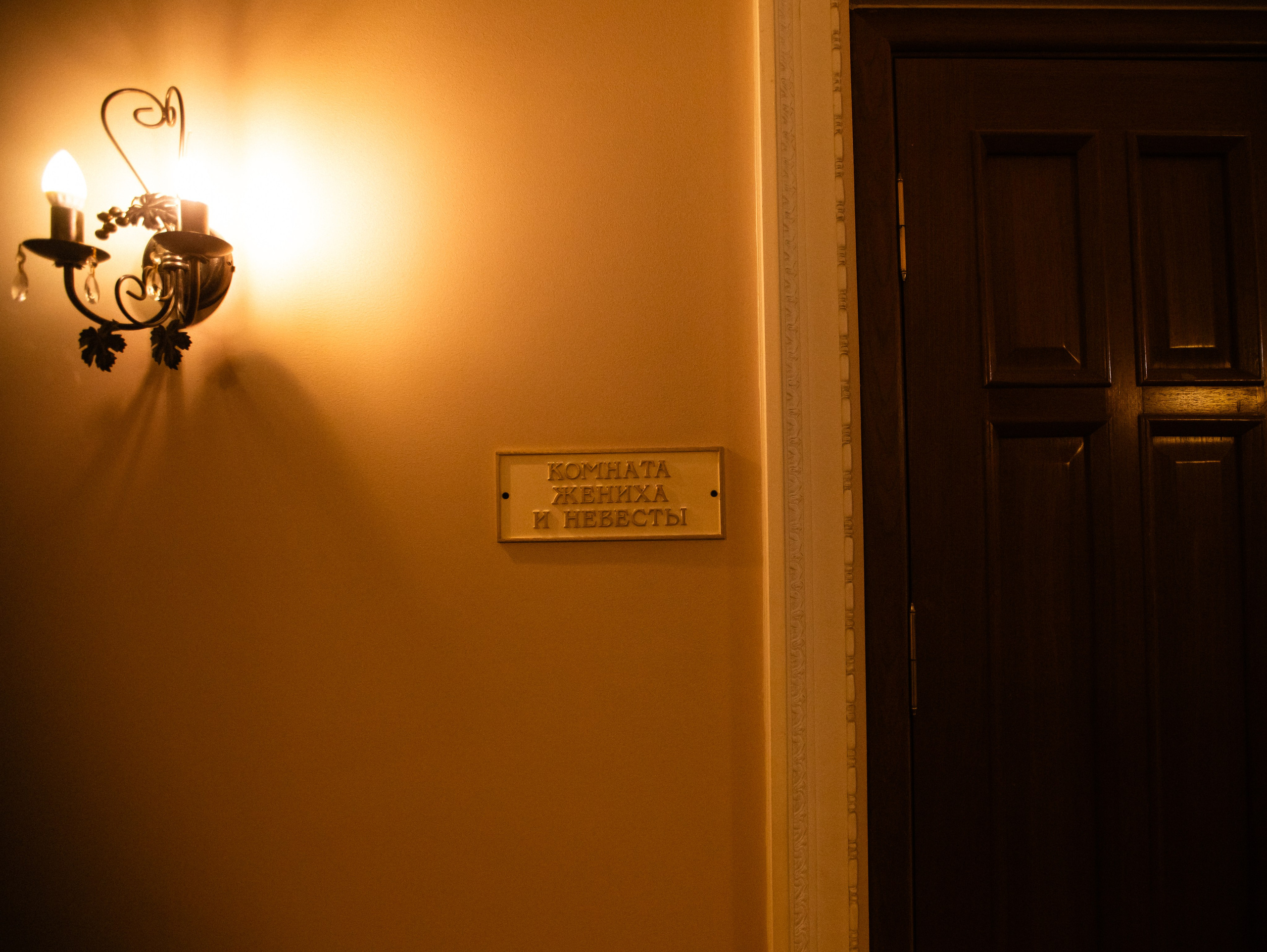 Свадьба Анна и Борис 2025. Фотограф Мария Немм