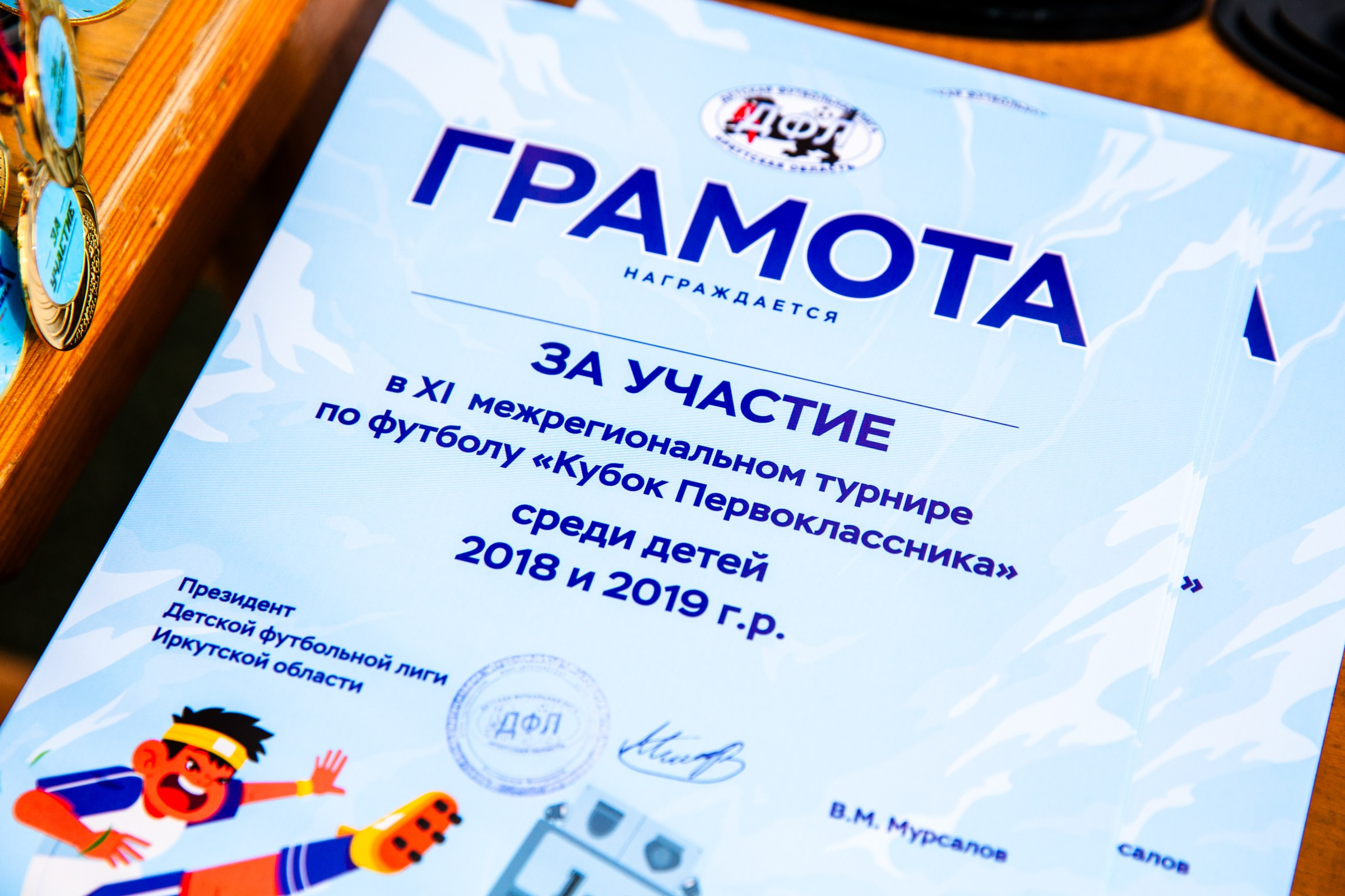 ДФЛ | Кубок Первоклассника. Фотограф в Иркутске Евгения Айвазова