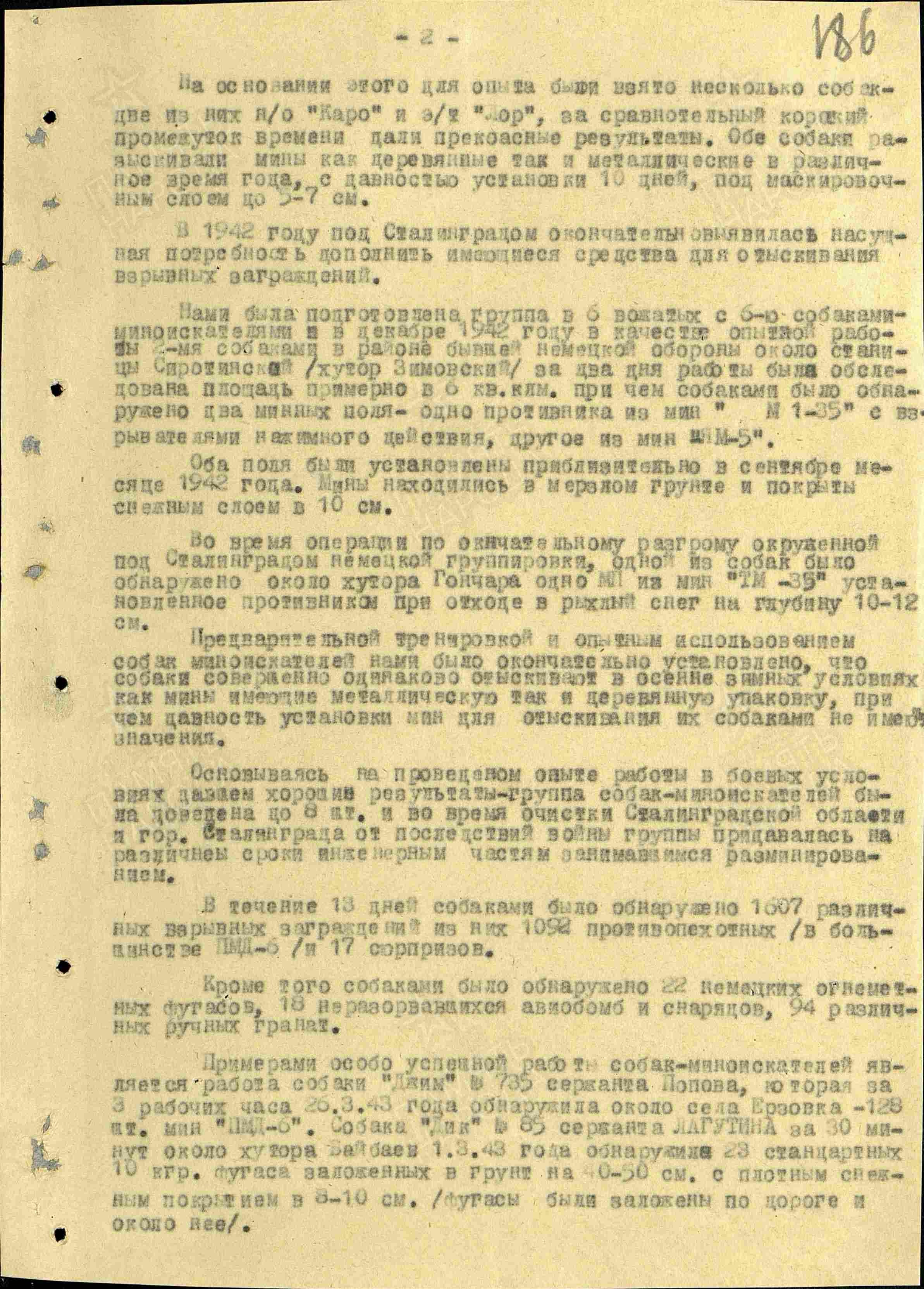 Отчет об использовании собак для обнаружения взрывчатых заграждений. НРОО КЦ "Собаковод"