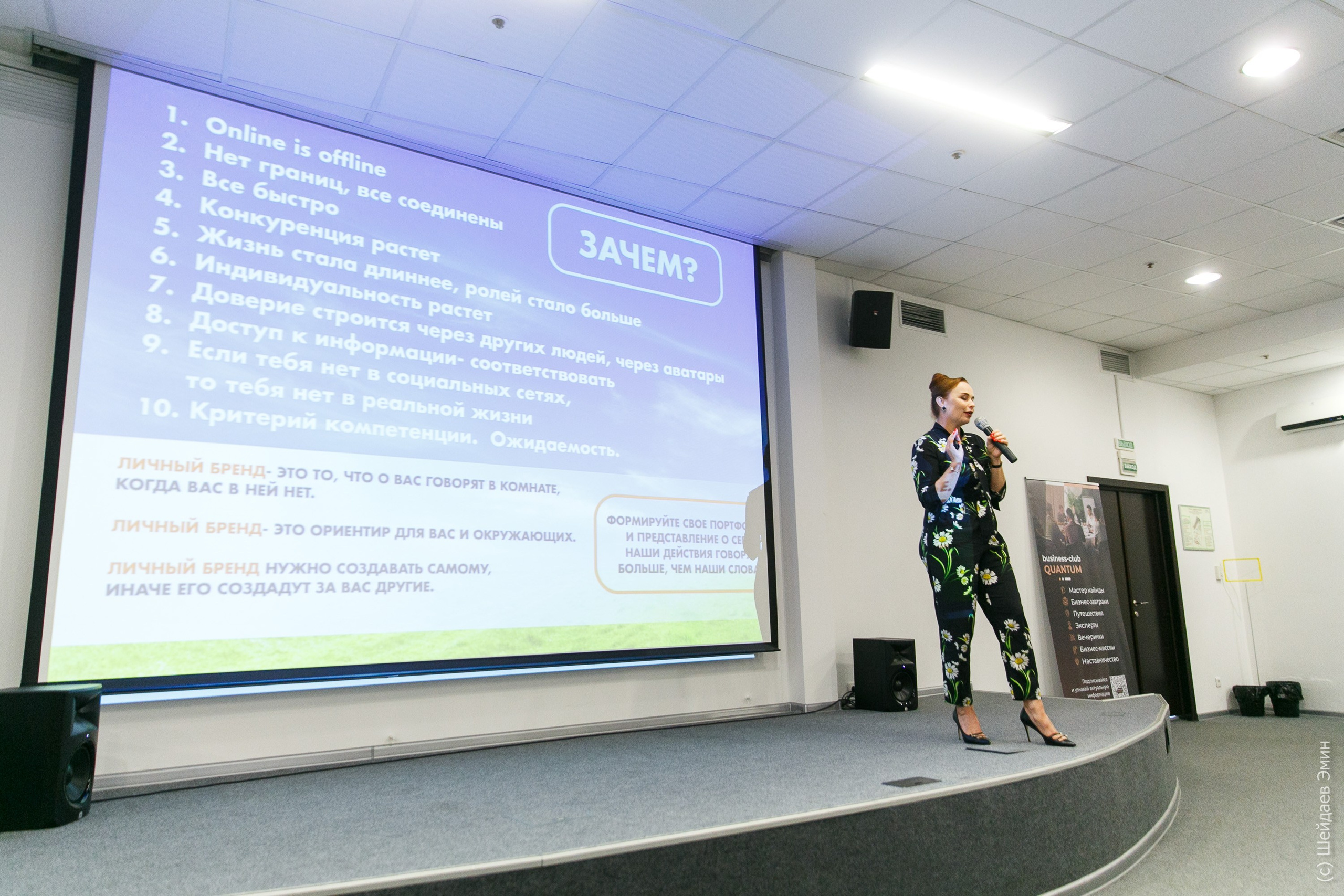 Конференция «Химия Бренда». Фотограф Шейдаев Эмин г. Волгоград