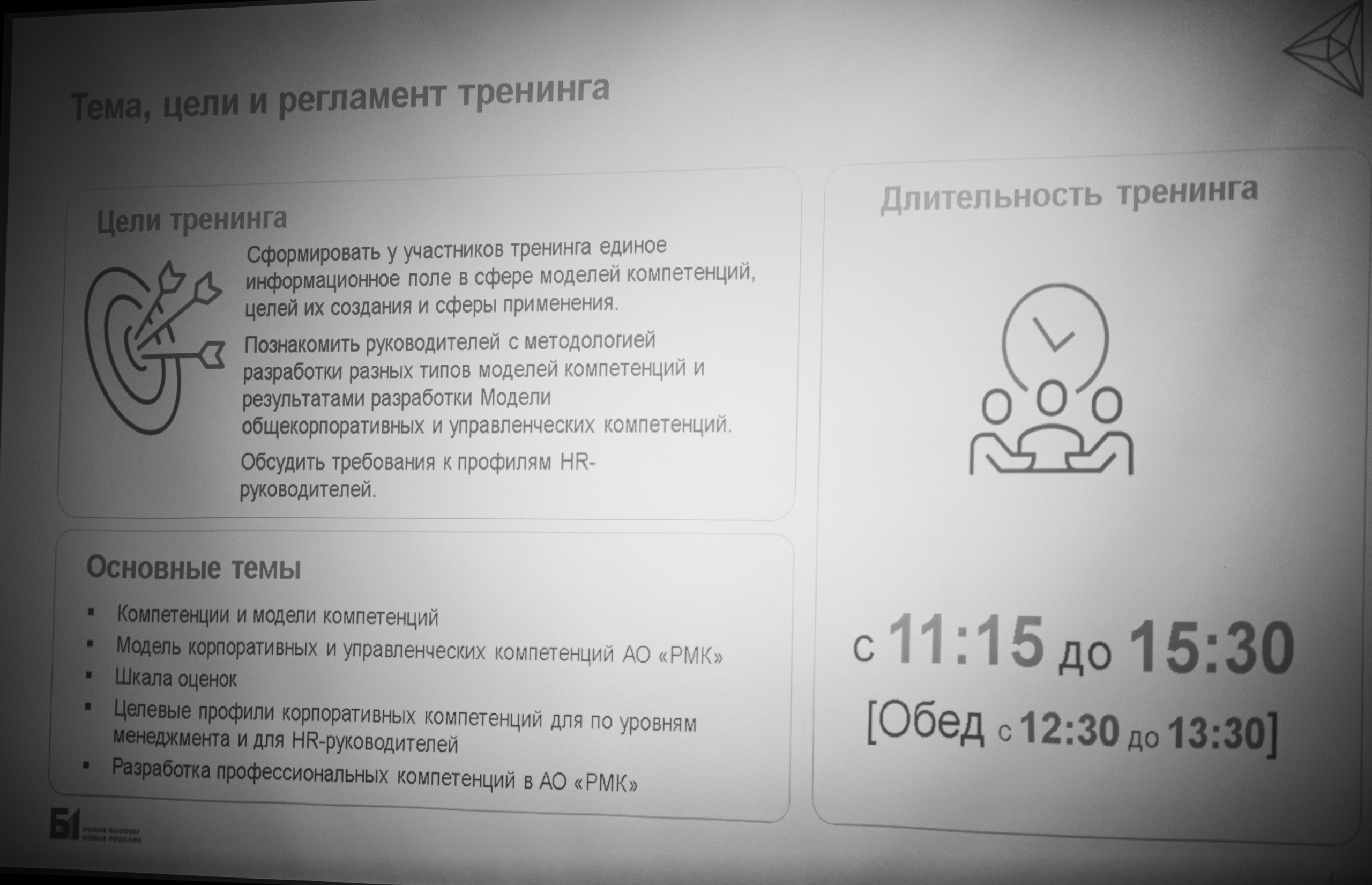 Конференция РМК. Березка. Репортажный и свадебный фотограф в Челябинске Елисеев Павел