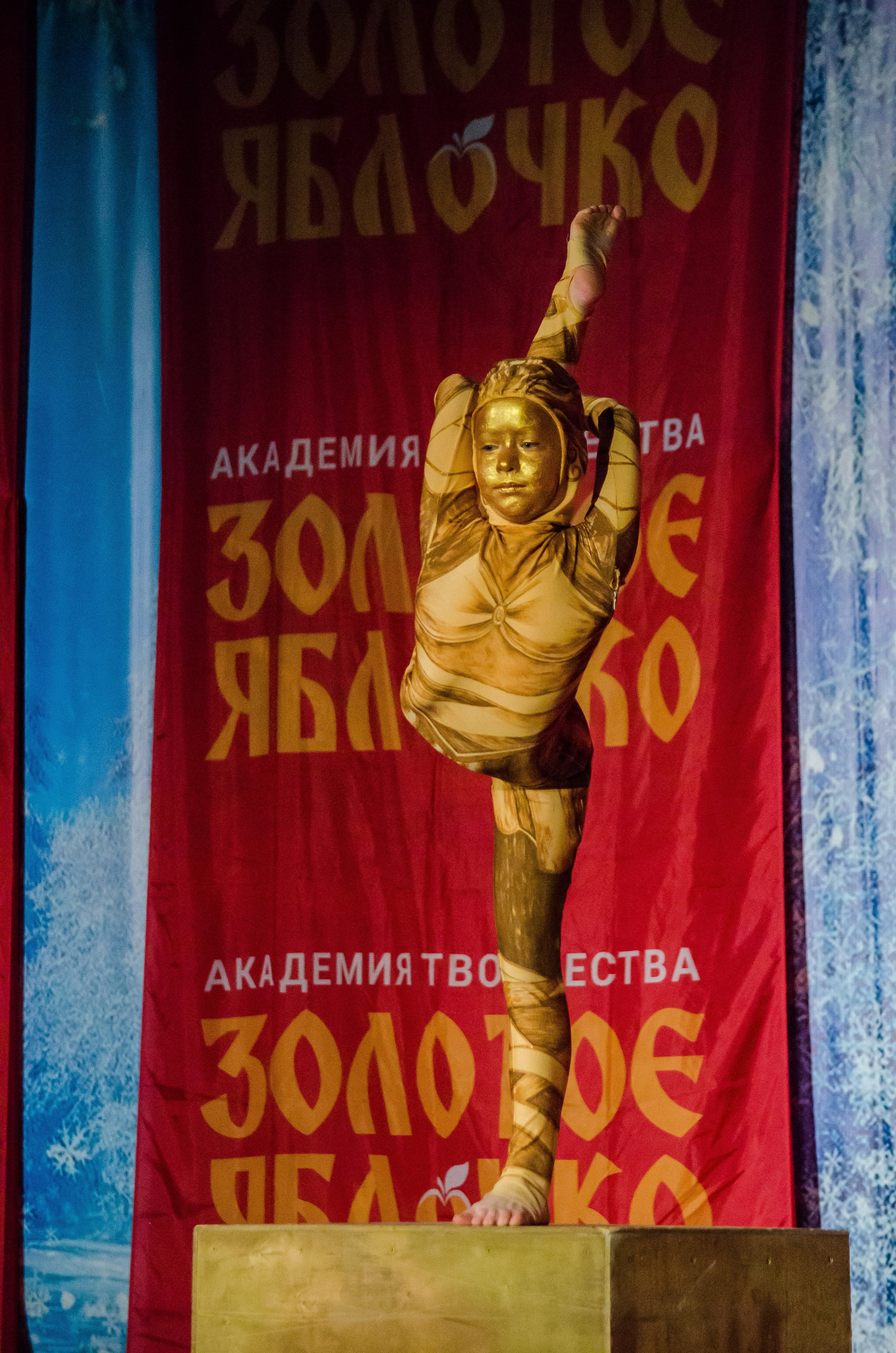 14 декабря, г. Омск. Золотое яблочко