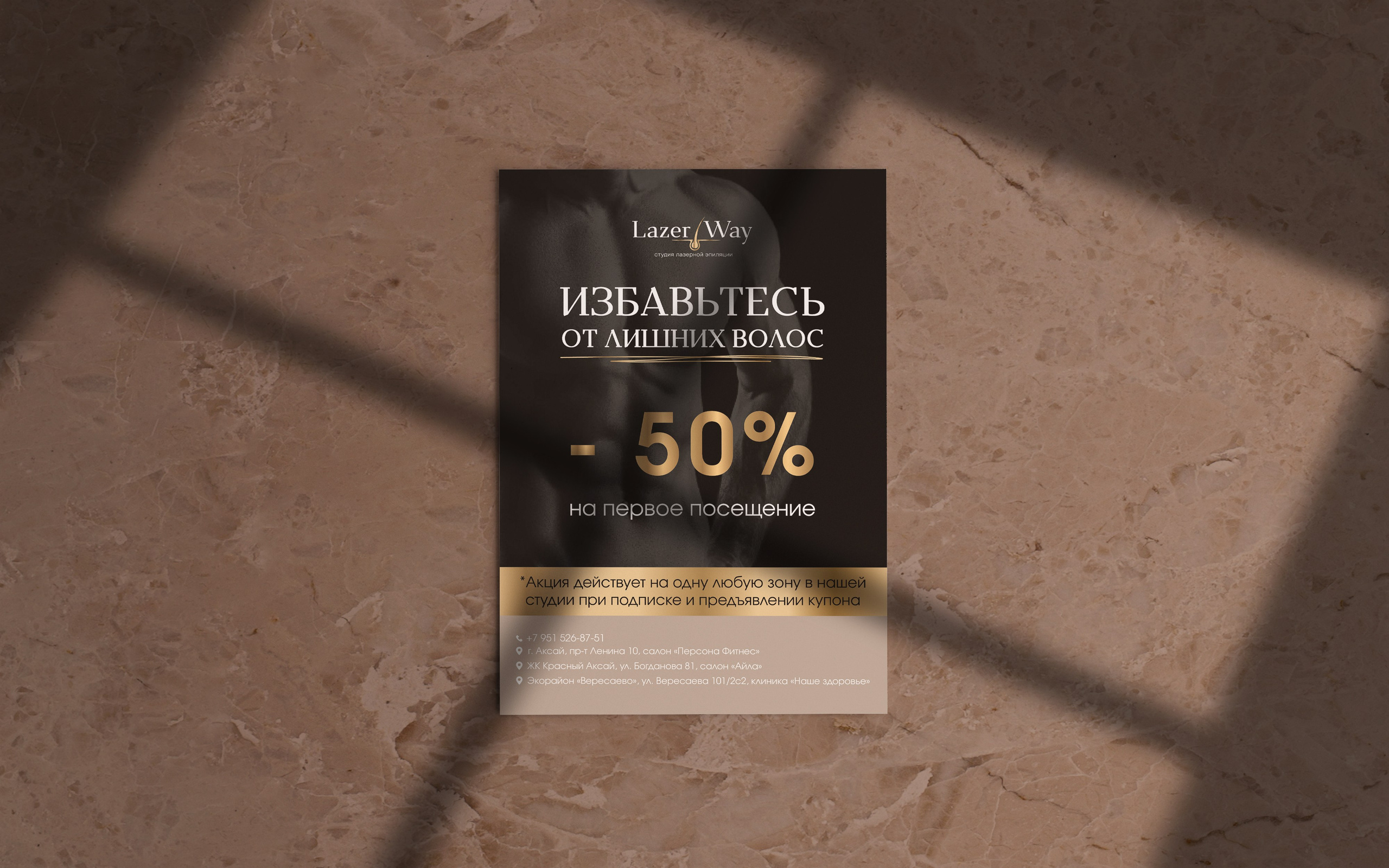«Lazer Way» — обучающий центр и студия лазерной эпиляции. Лина Ивахник, графический и бренд — дизайнер