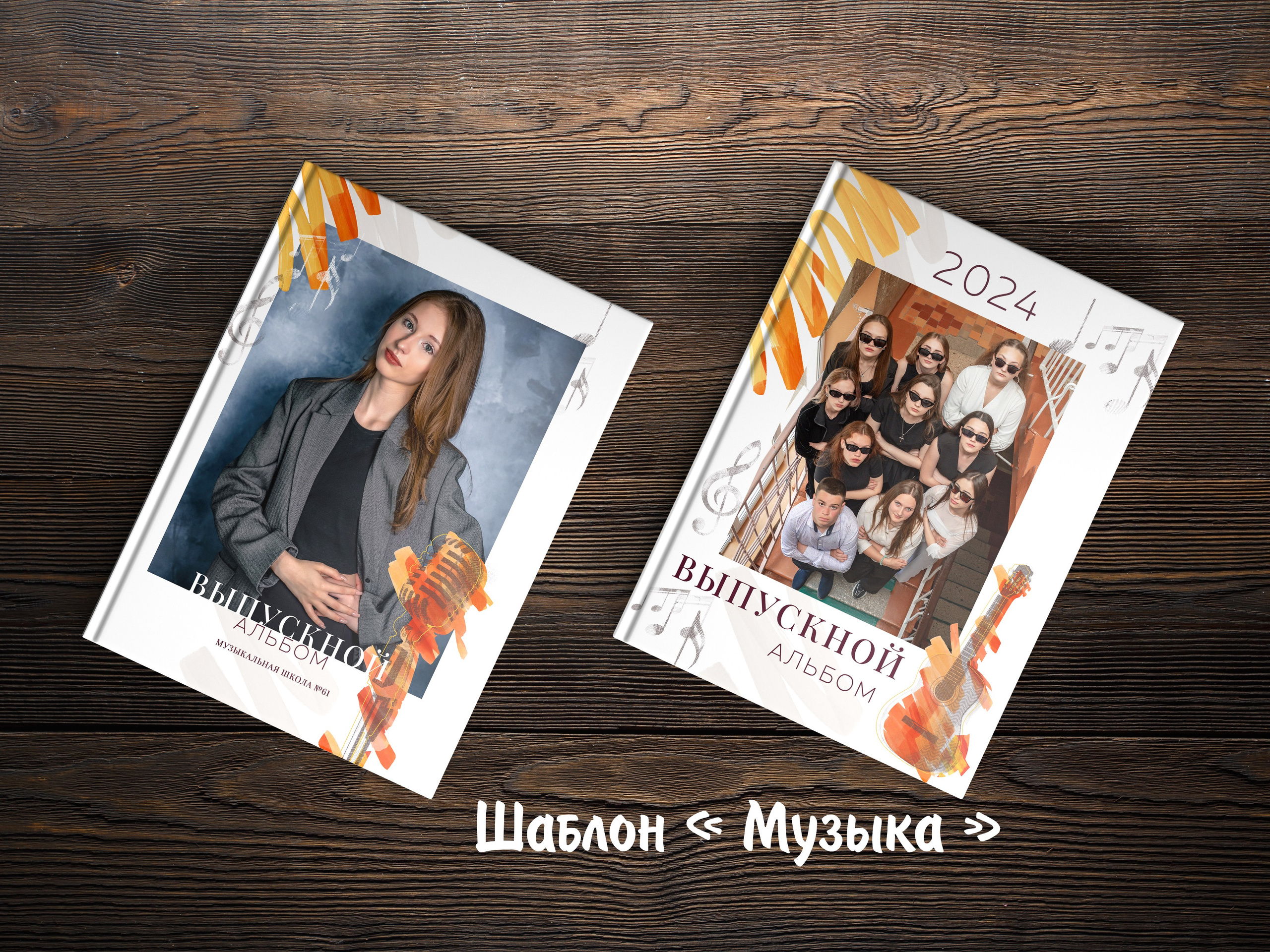 Шаблоны на выбор. Выпускные альбомы в Крыму