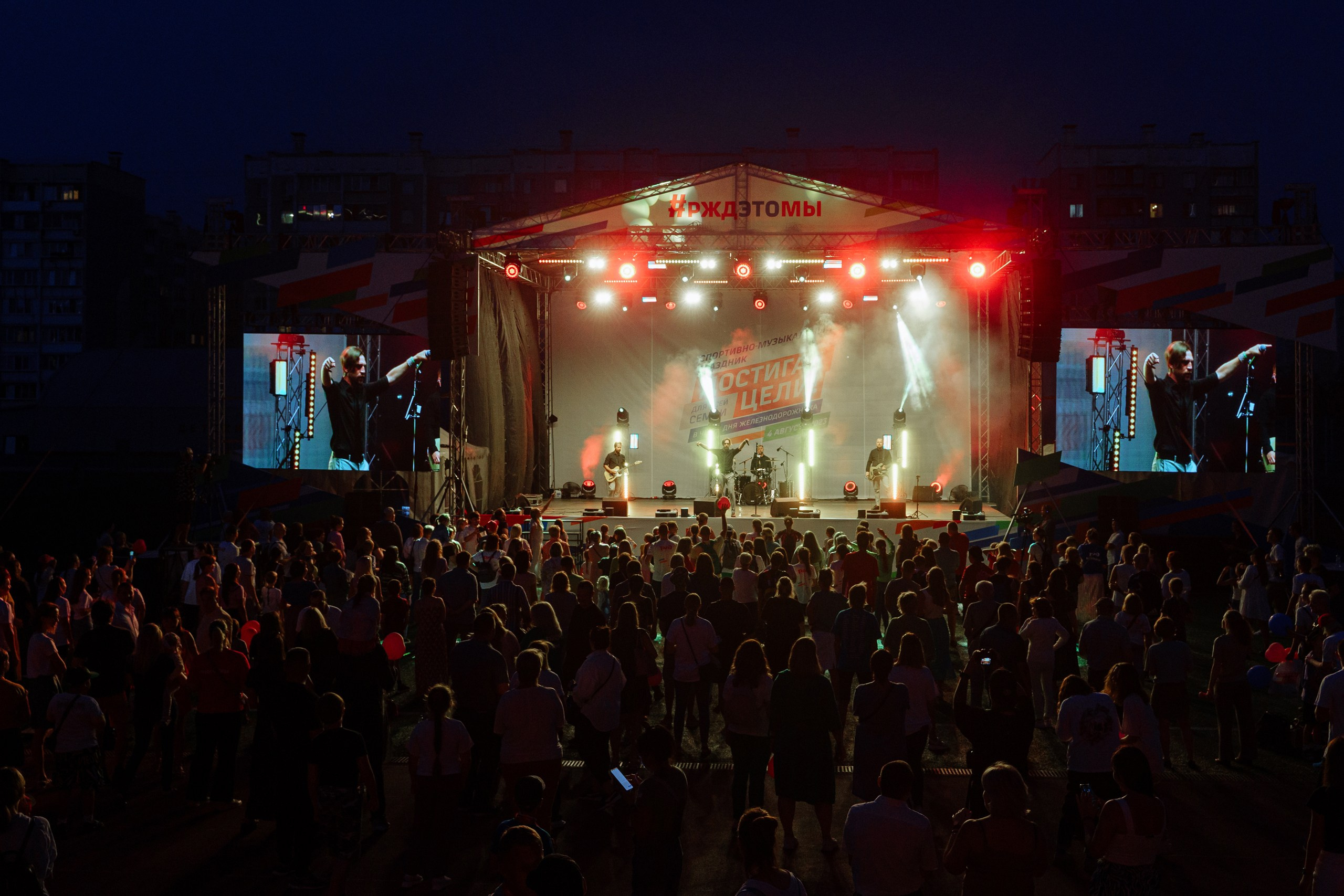 Достигая Цели. Спортивный праздник РЖД