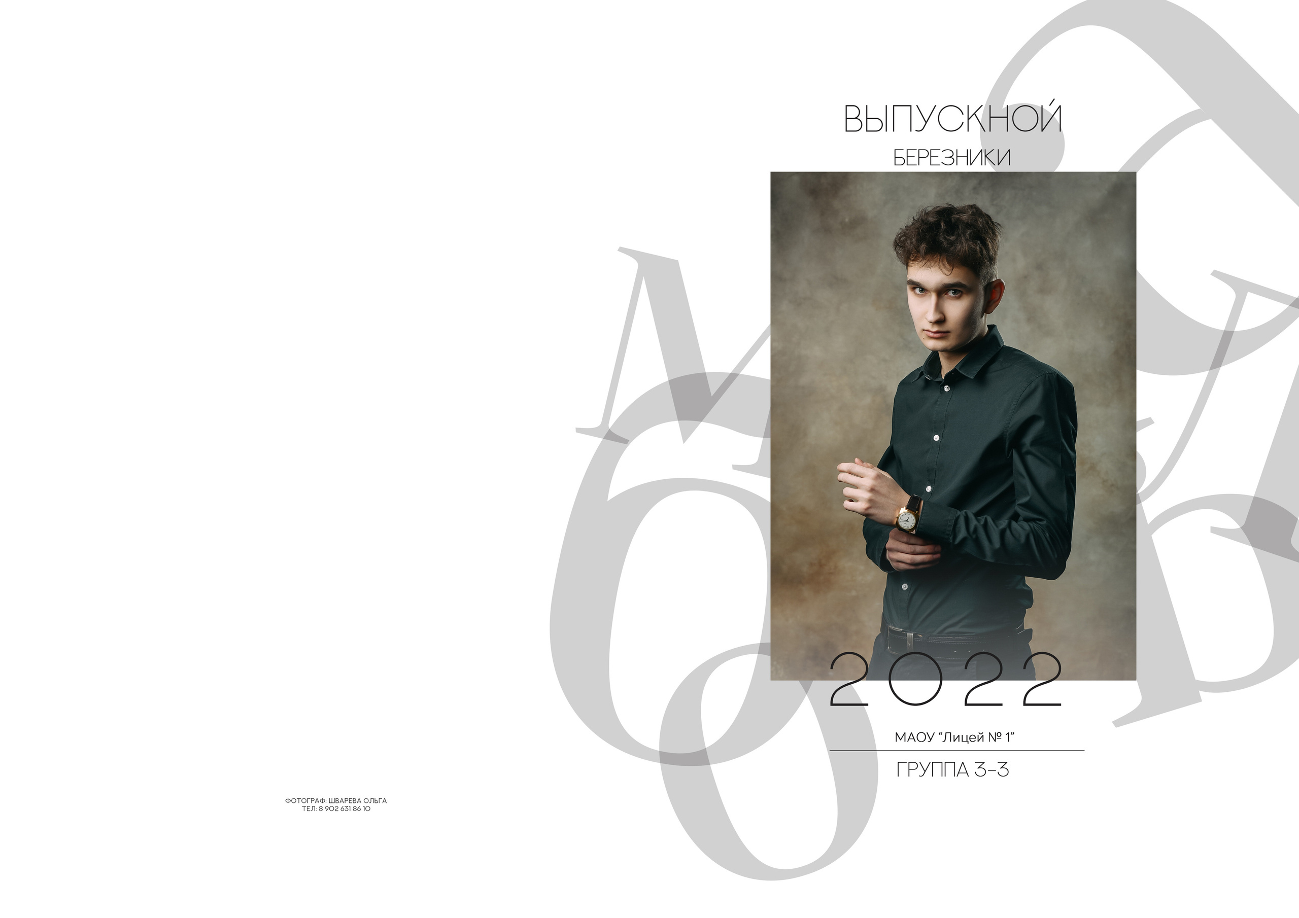 Старшие классы. Детский и семейный фотограф