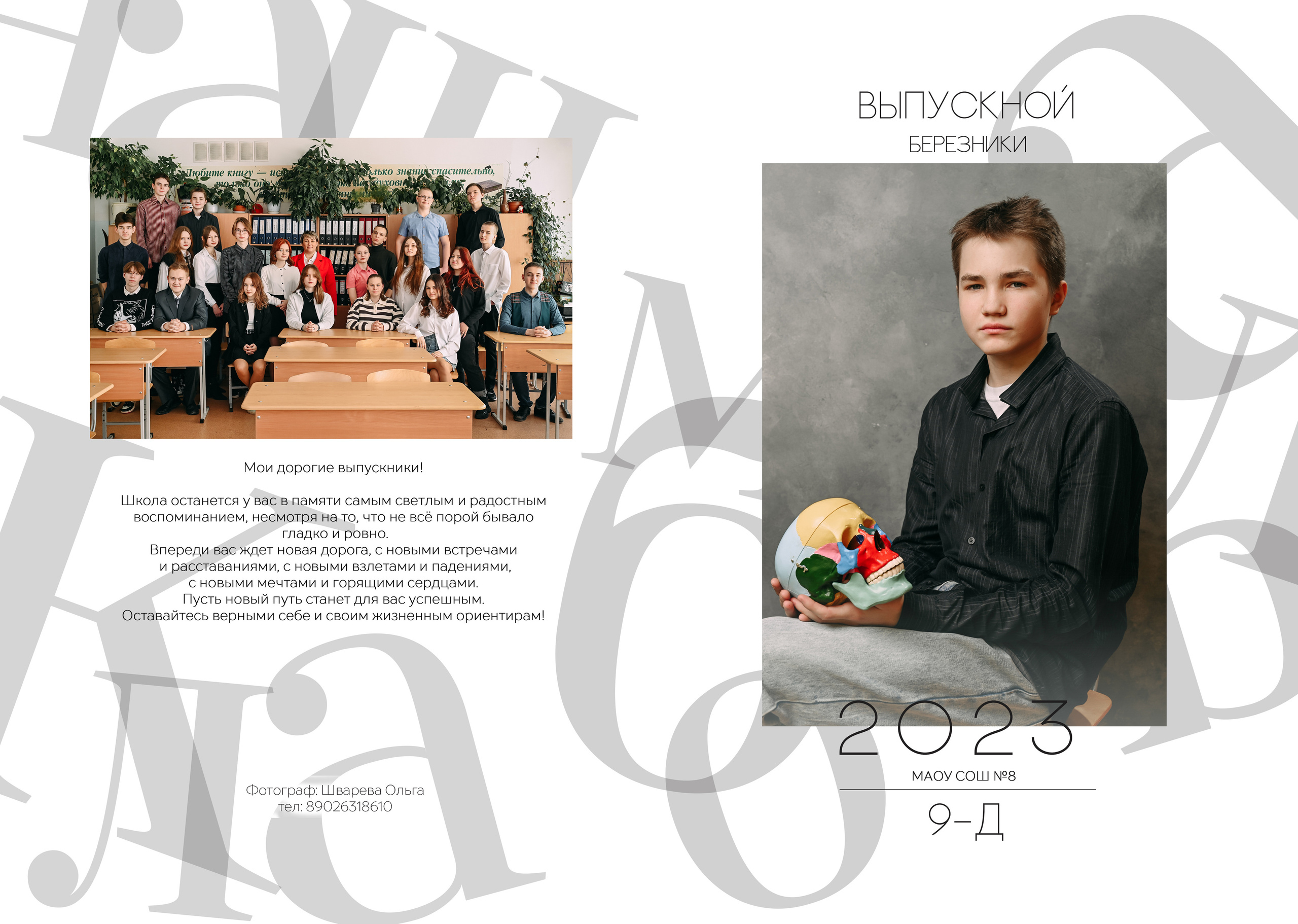 Старшие классы. Детский и семейный фотограф