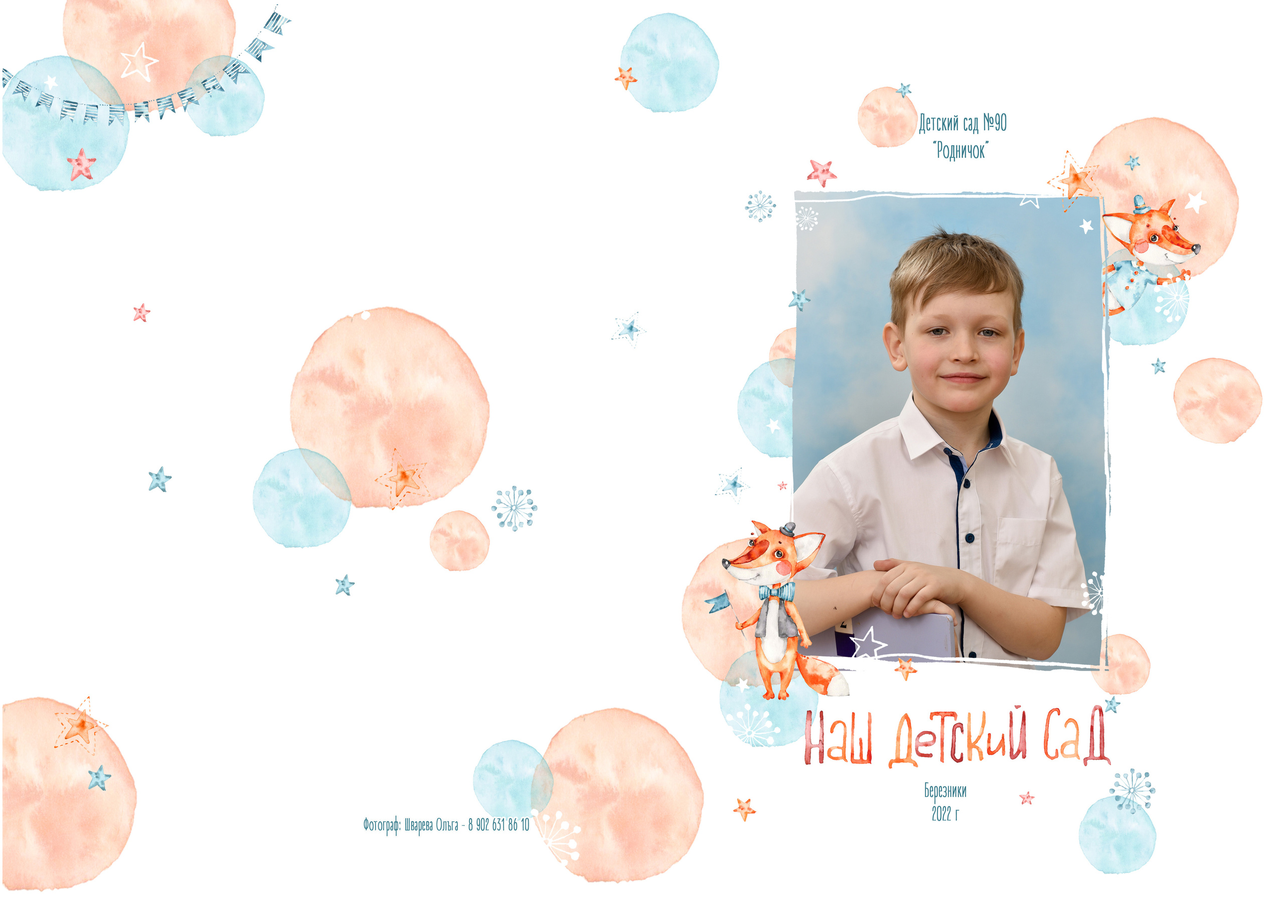 Детский сад. Детский и семейный фотограф