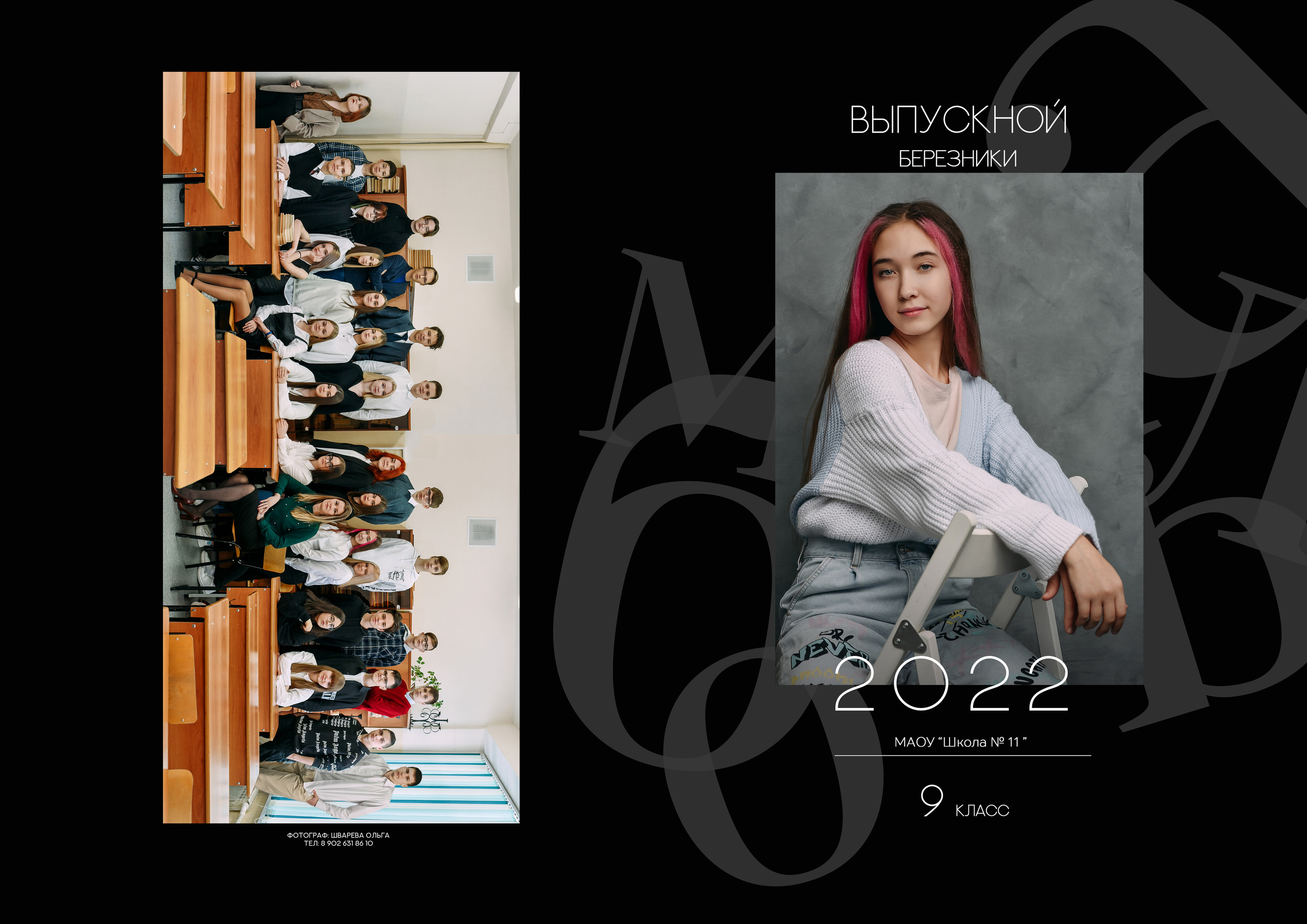 Старшие классы. Детский и семейный фотограф