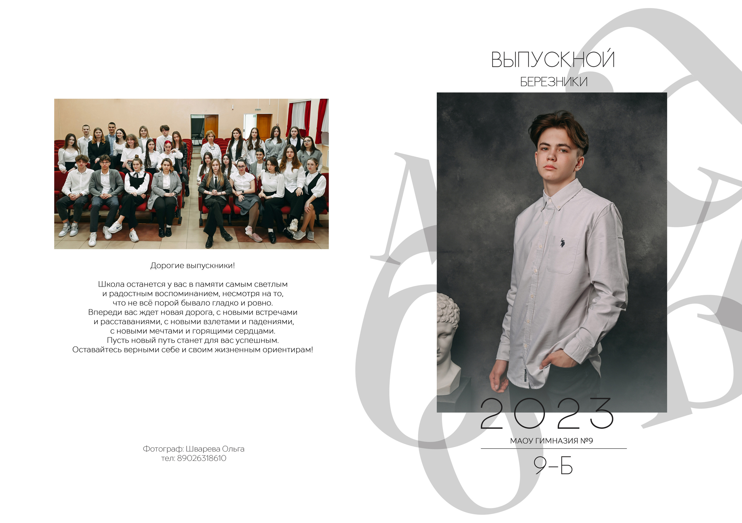 Старшие классы. Детский и семейный фотограф